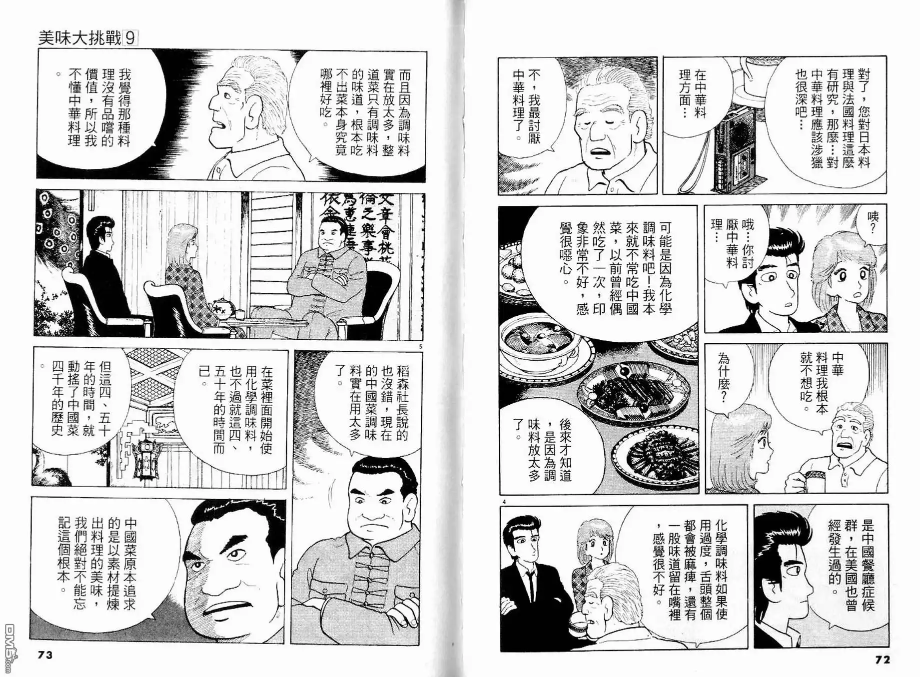 《美味大挑战》第9卷 第38页
