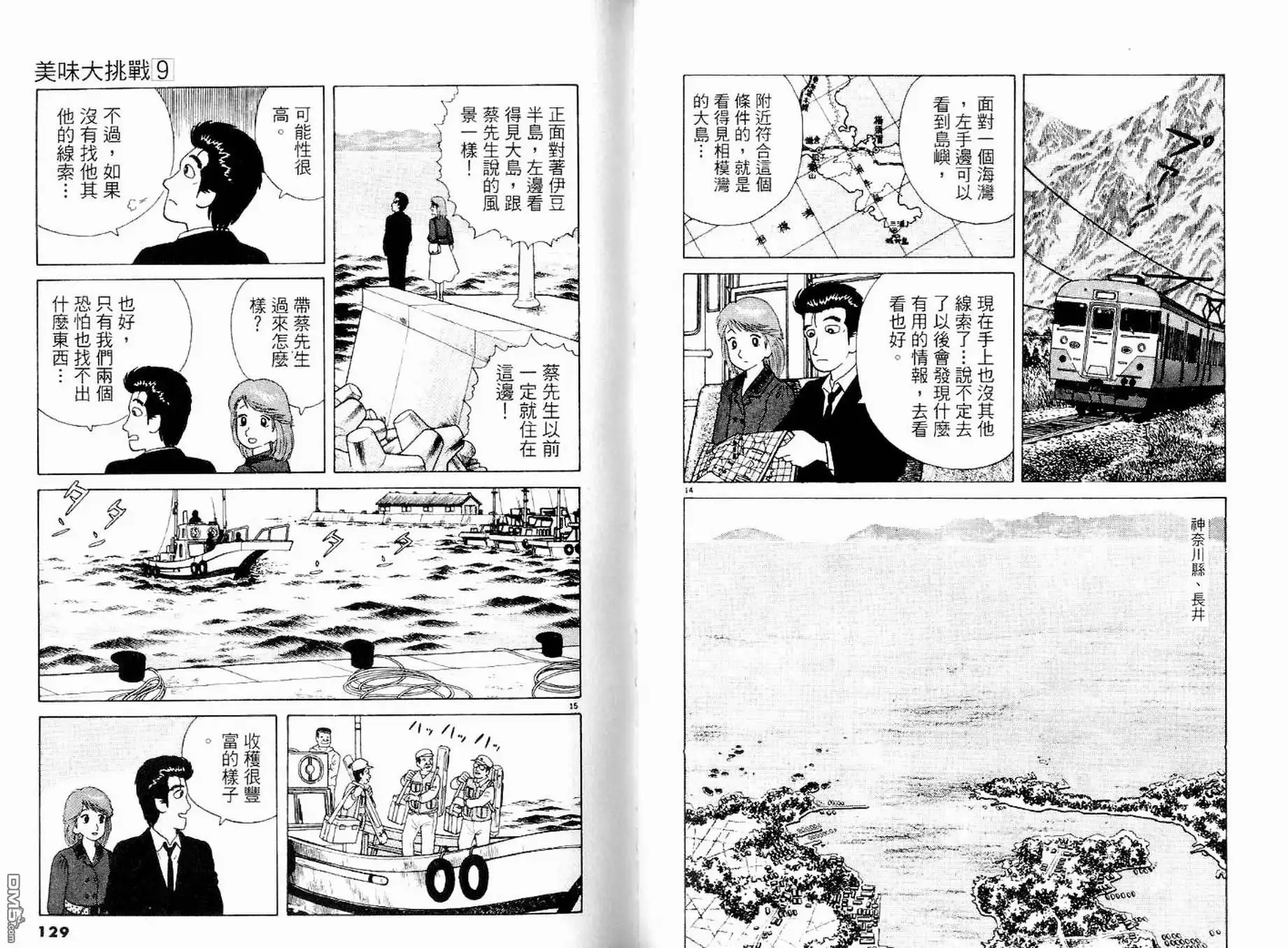 《美味大挑战》第9卷 第66页