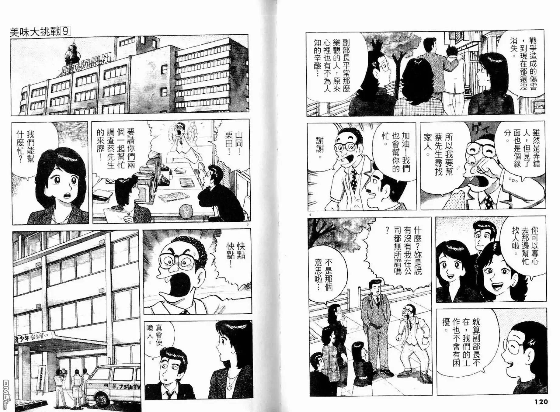 《美味大挑战》第9卷 第62页