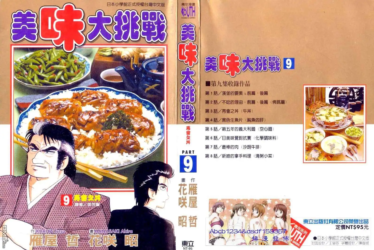 《美味大挑战》第9卷 第6页