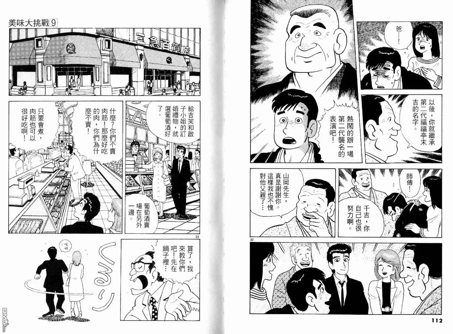 《美味大挑战》第9卷 第58页