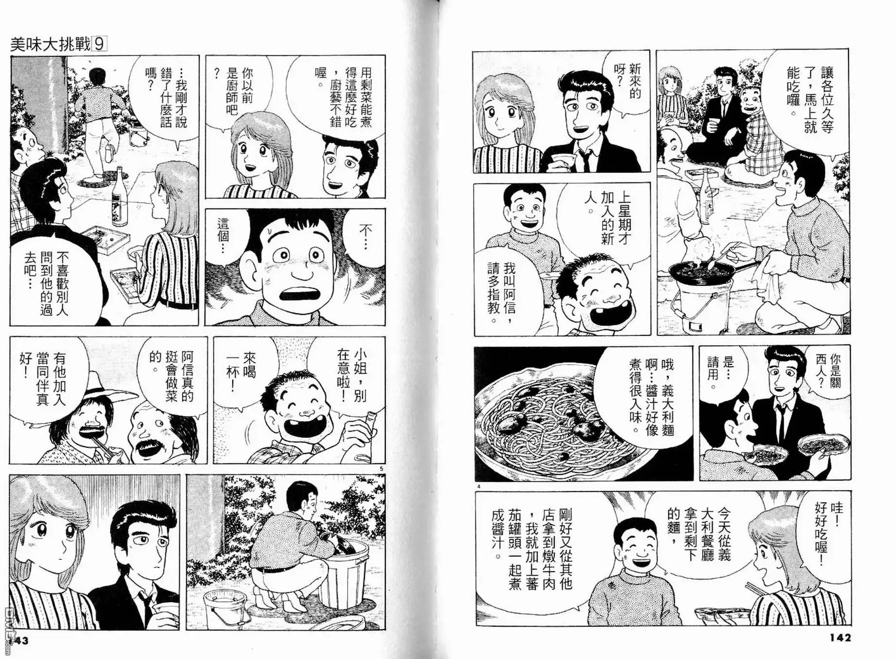 《美味大挑战》第9卷 第73页