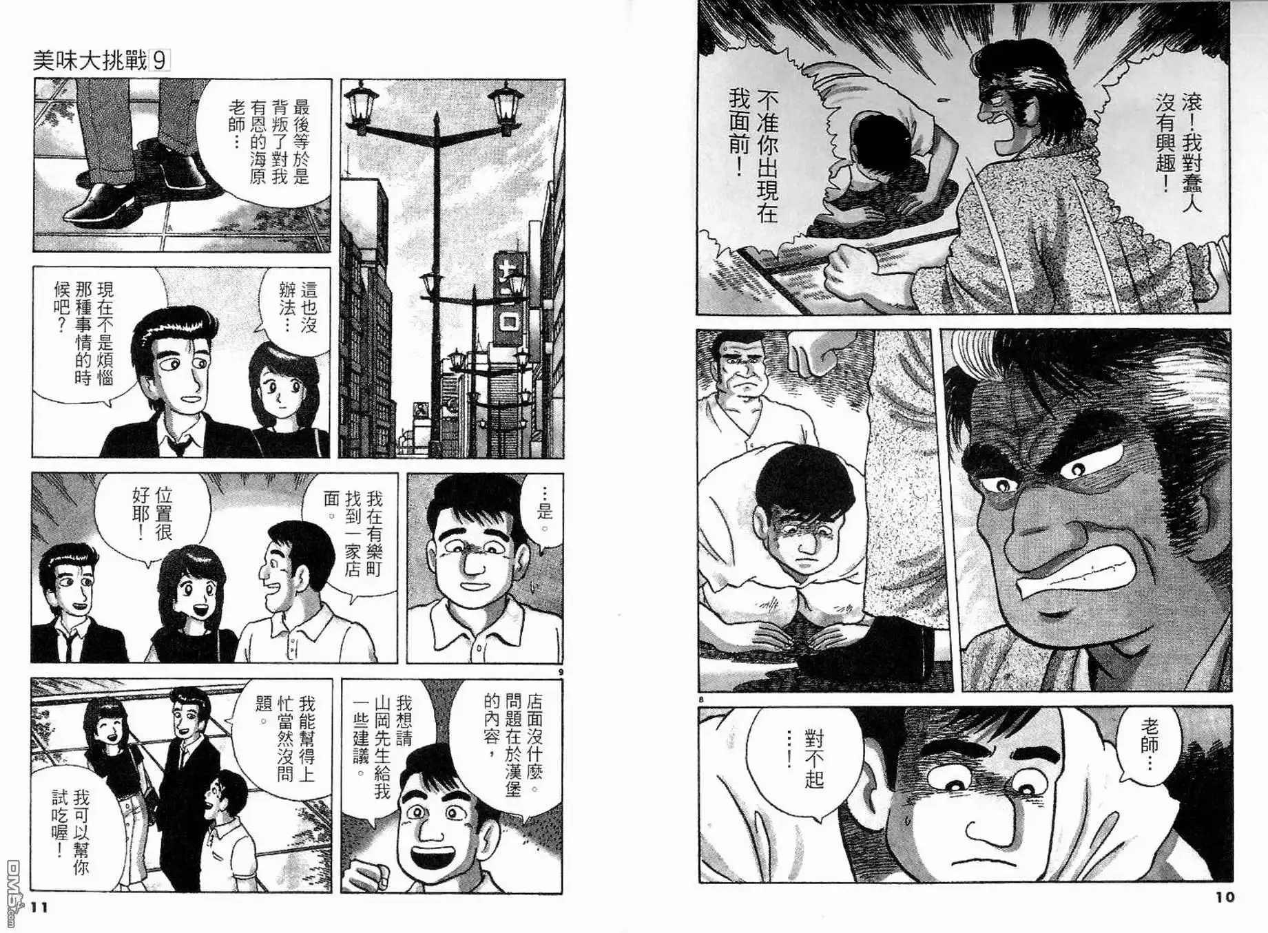 《美味大挑战》第9卷 第2页