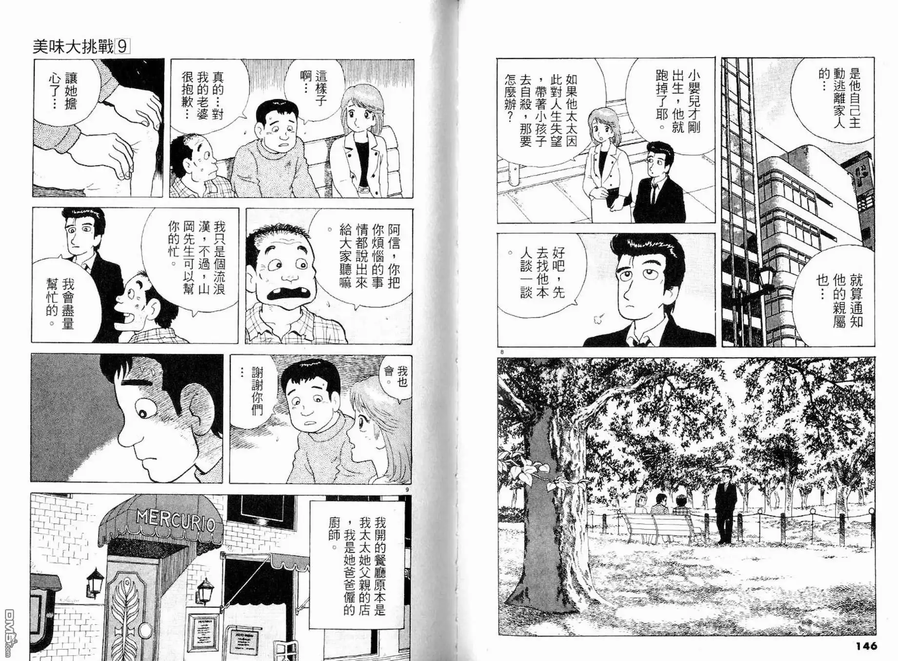 《美味大挑战》第9卷 第75页