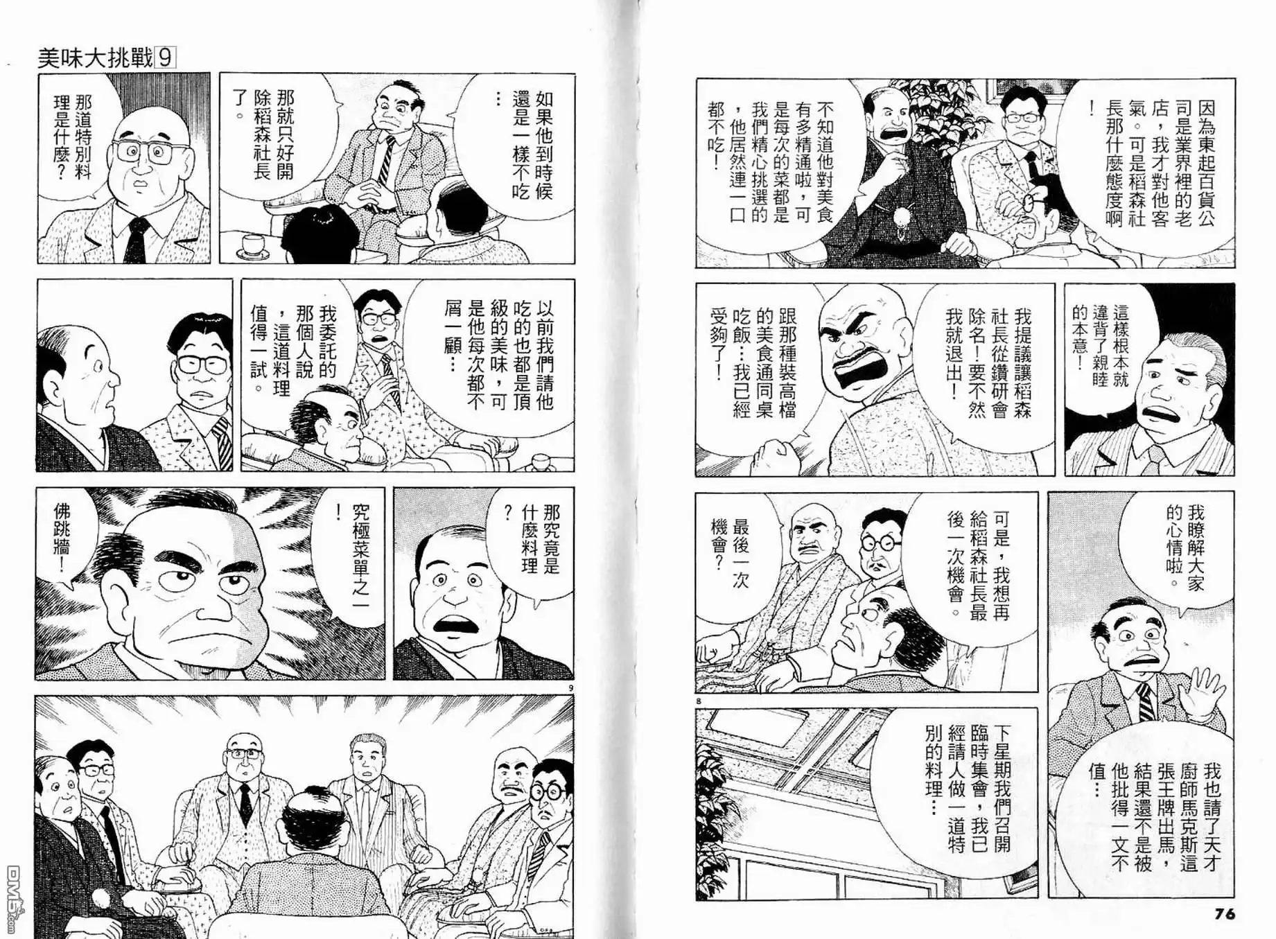 《美味大挑战》第9卷 第40页