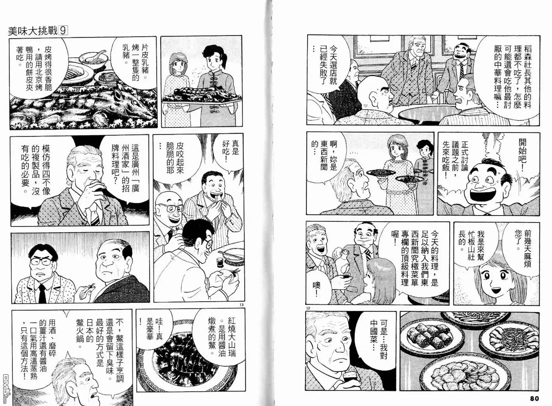 《美味大挑战》第9卷 第42页