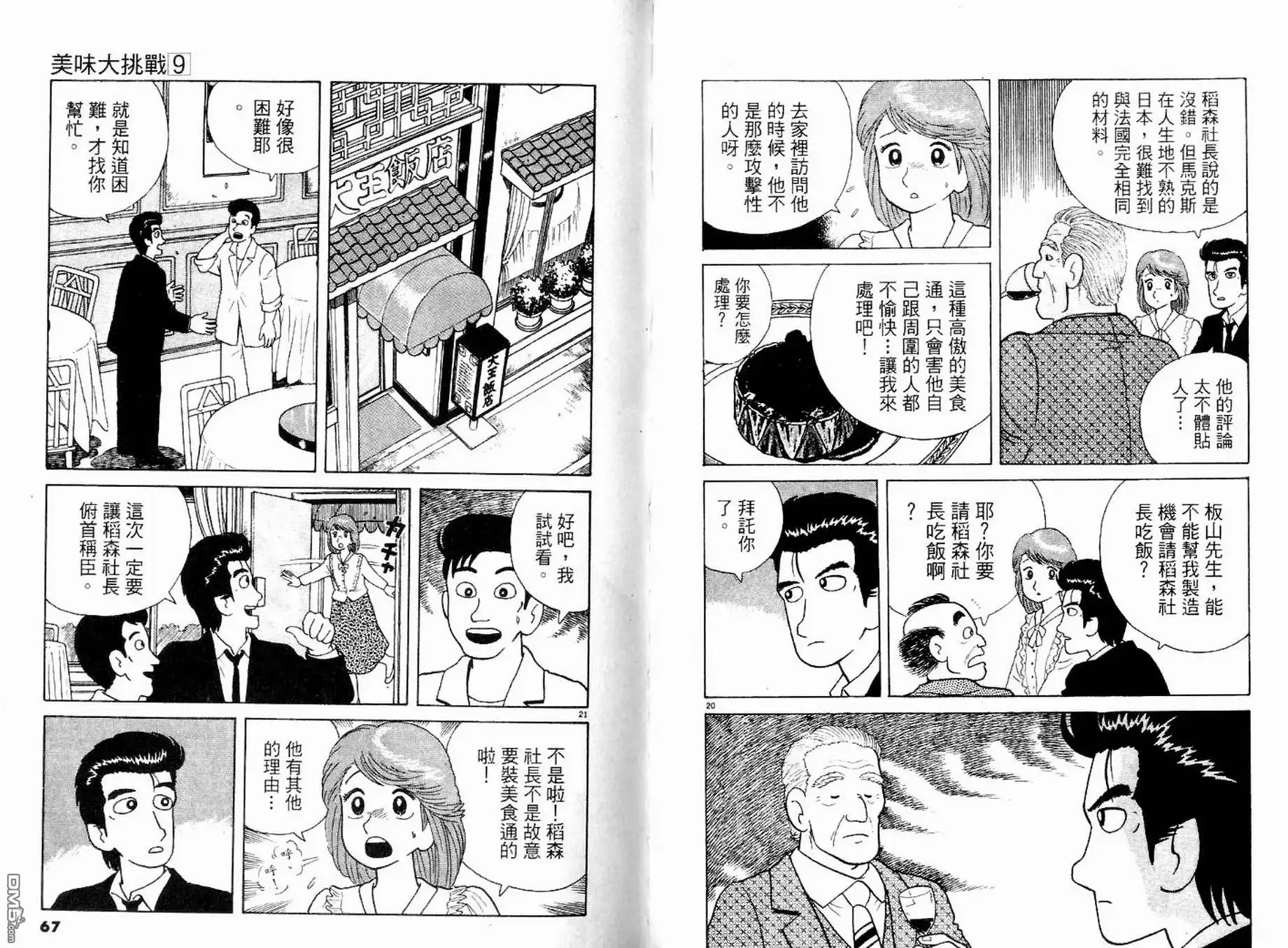 《美味大挑战》第9卷 第35页