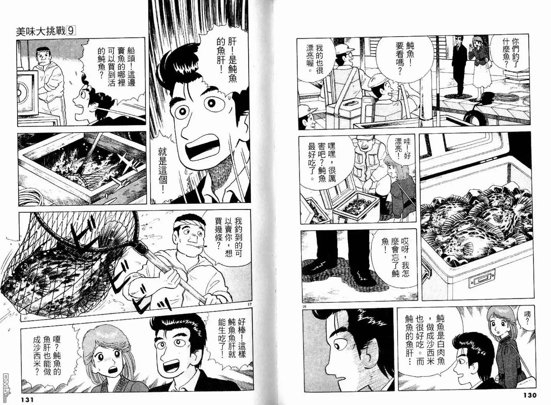 《美味大挑战》第9卷 第67页