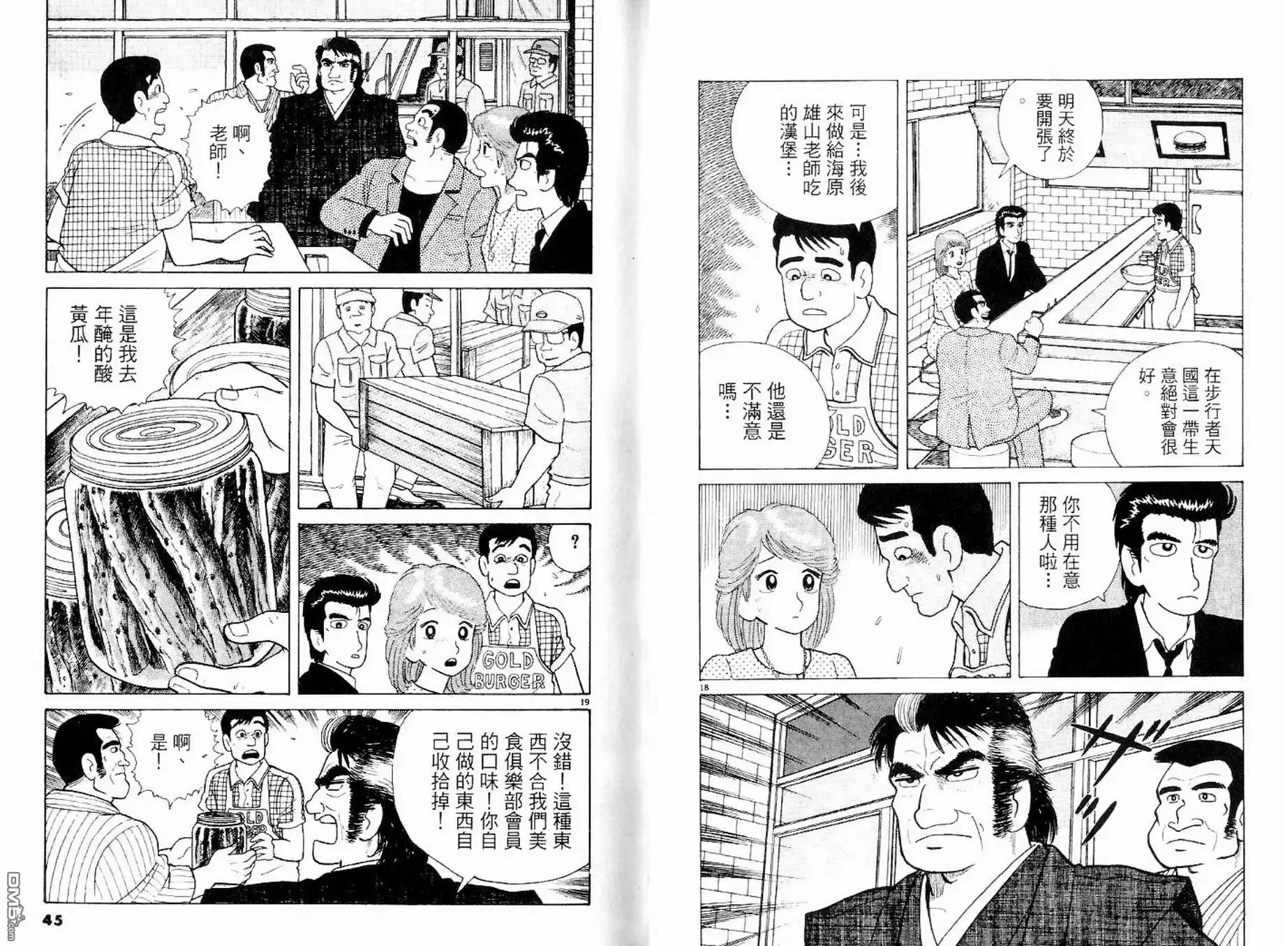 《美味大挑战》第9卷 第24页