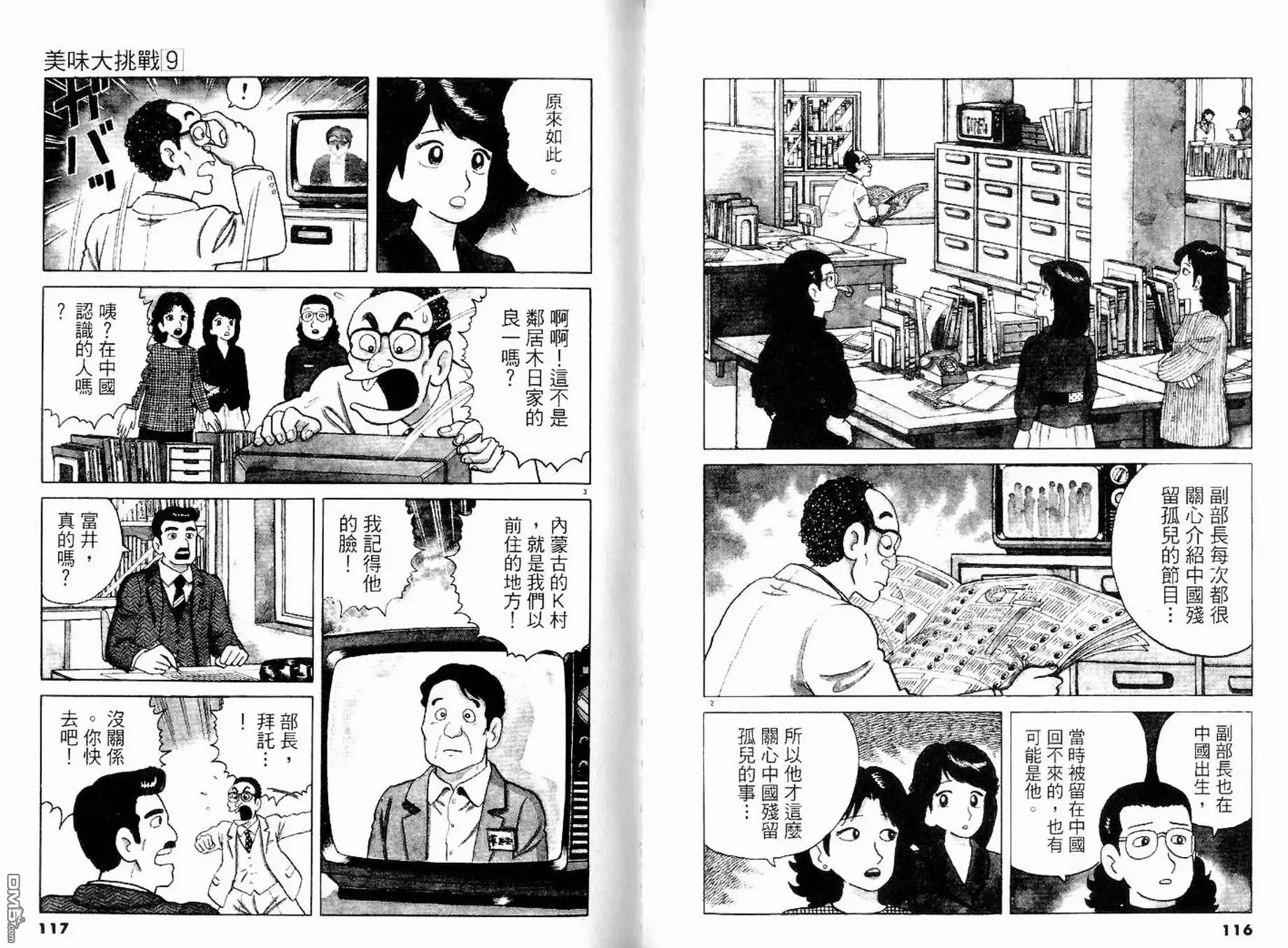 《美味大挑战》第9卷 第60页