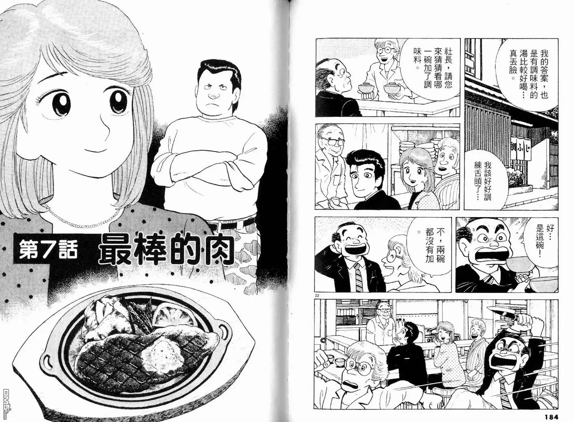 《美味大挑战》第9卷 第94页