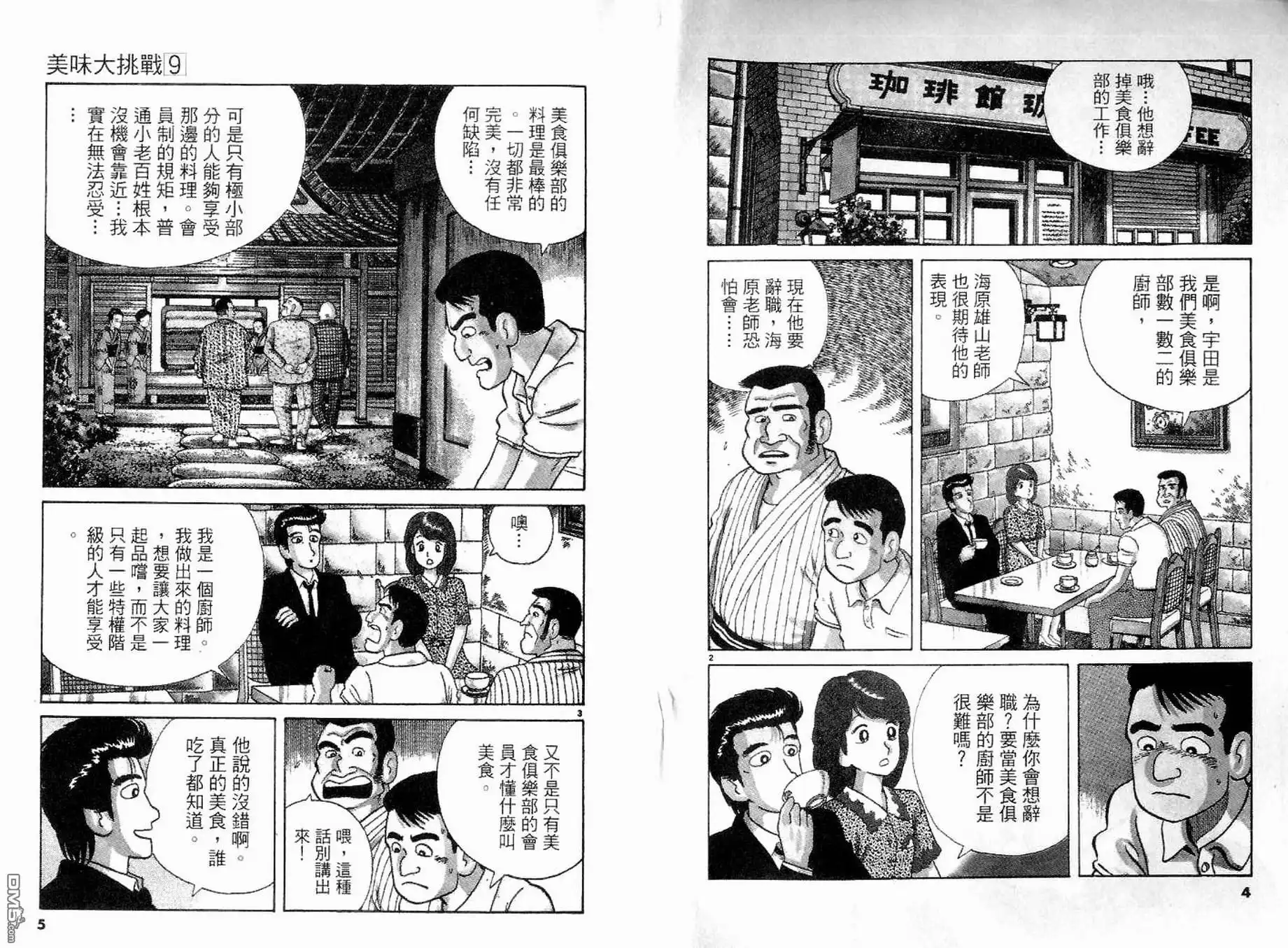 《美味大挑战》第9卷 第4页