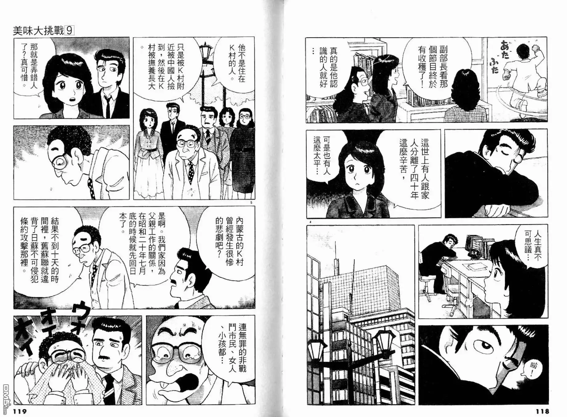 《美味大挑战》第9卷 第61页