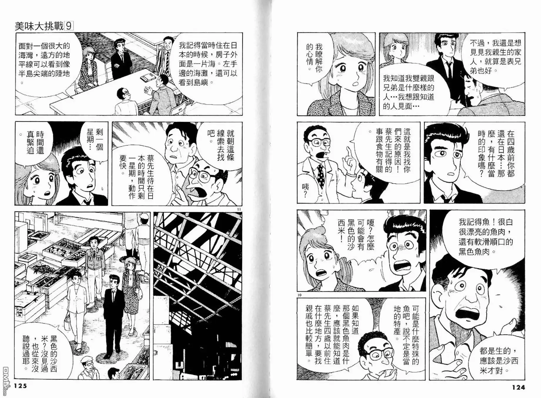 《美味大挑战》第9卷 第64页