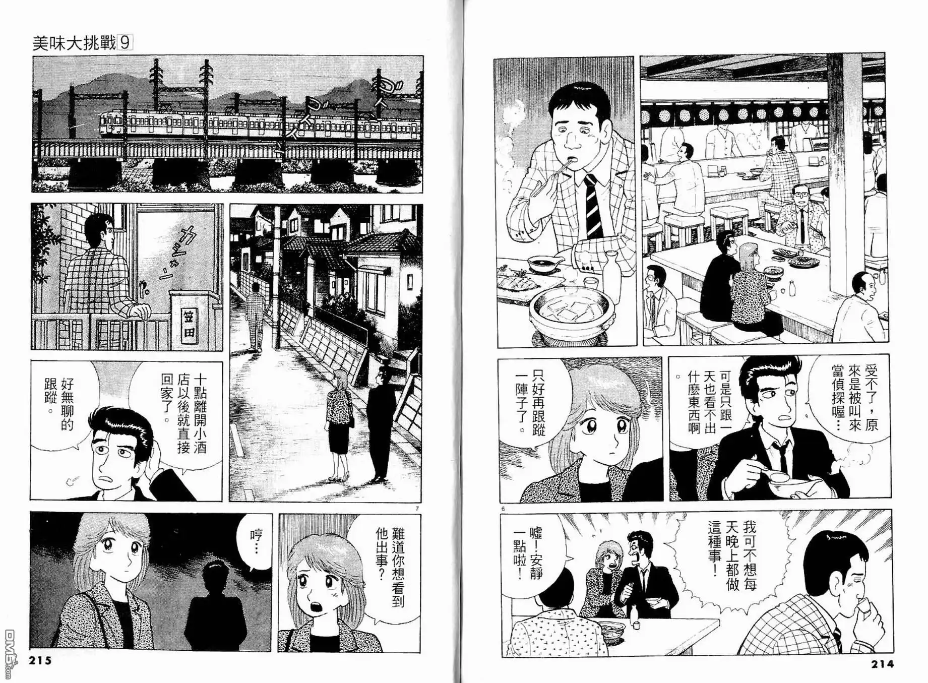 《美味大挑战》第9卷 第109页