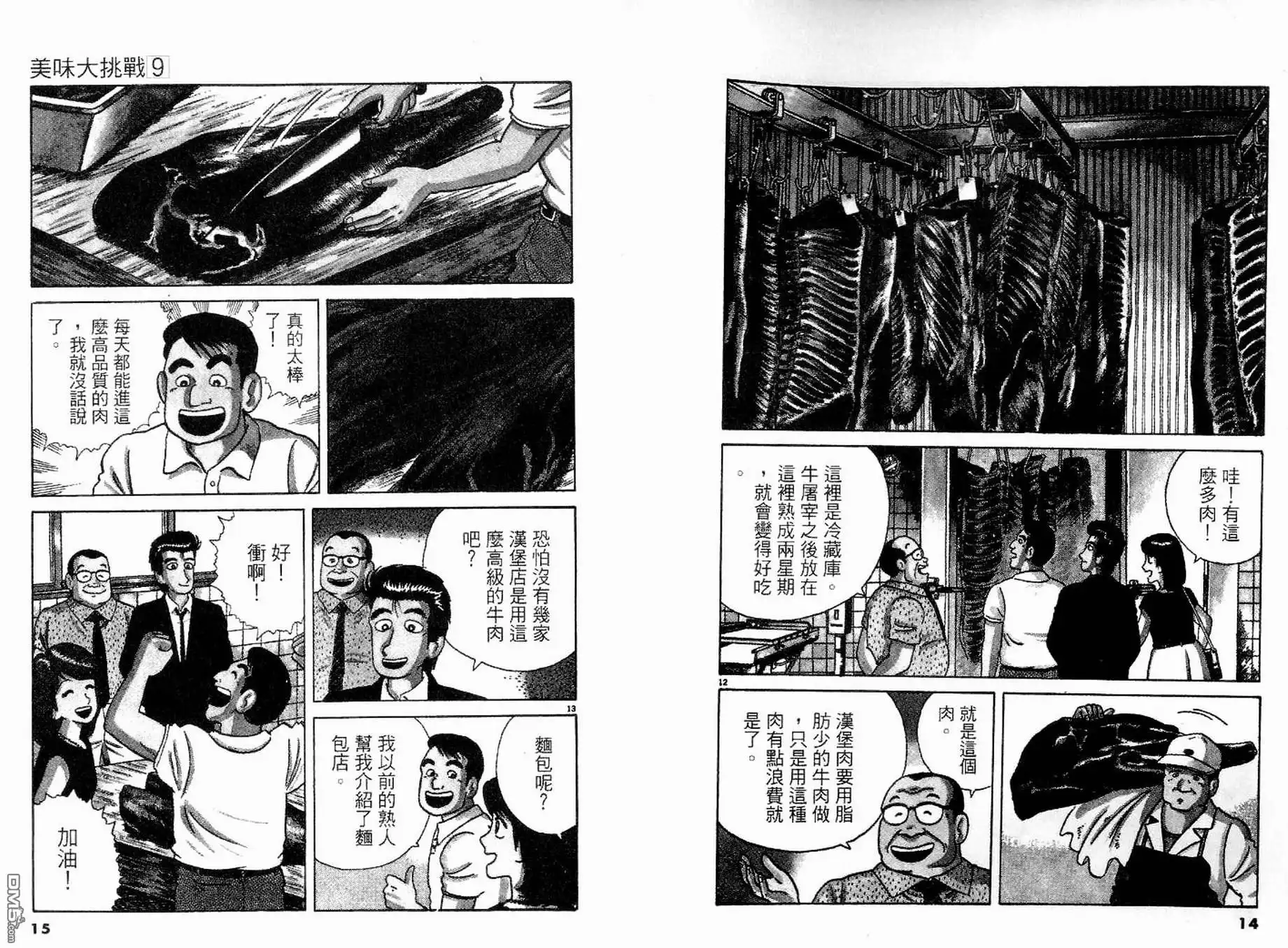 《美味大挑战》第9卷 第9页