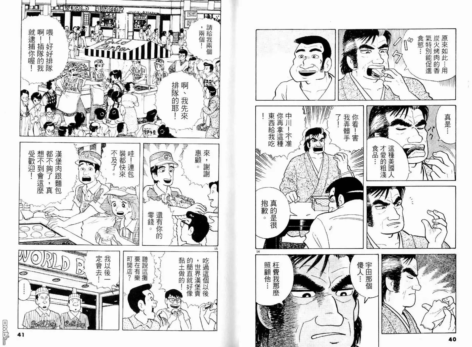 《美味大挑战》第9卷 第22页