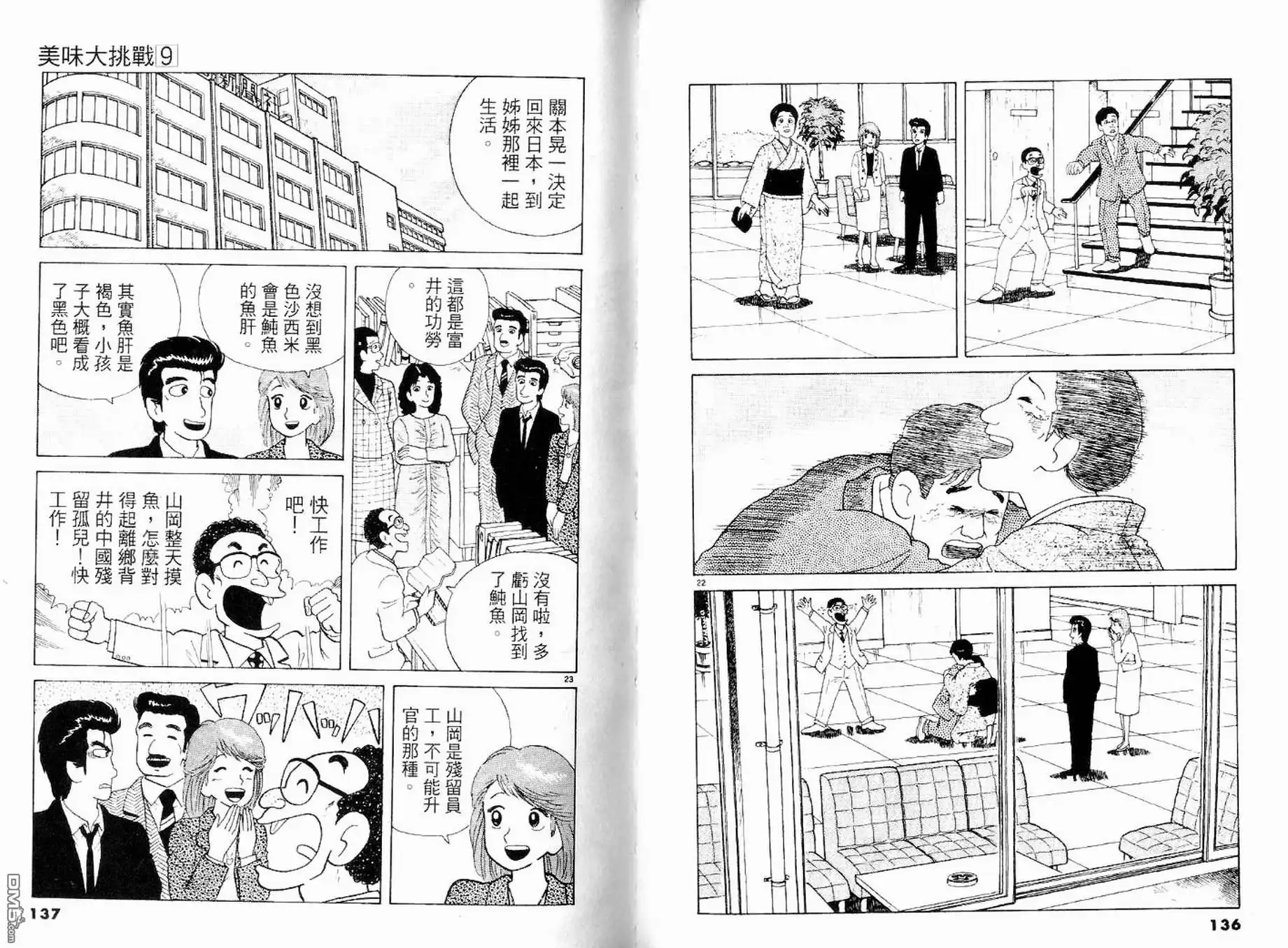 《美味大挑战》第9卷 第70页