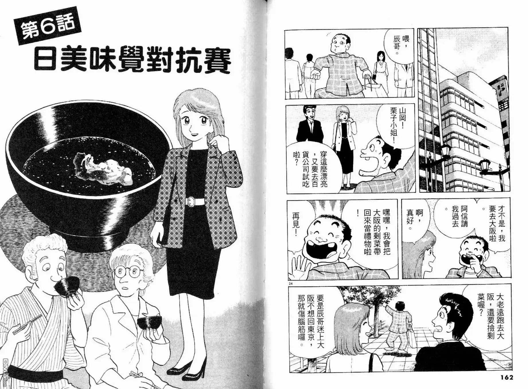 《美味大挑战》第9卷 第83页