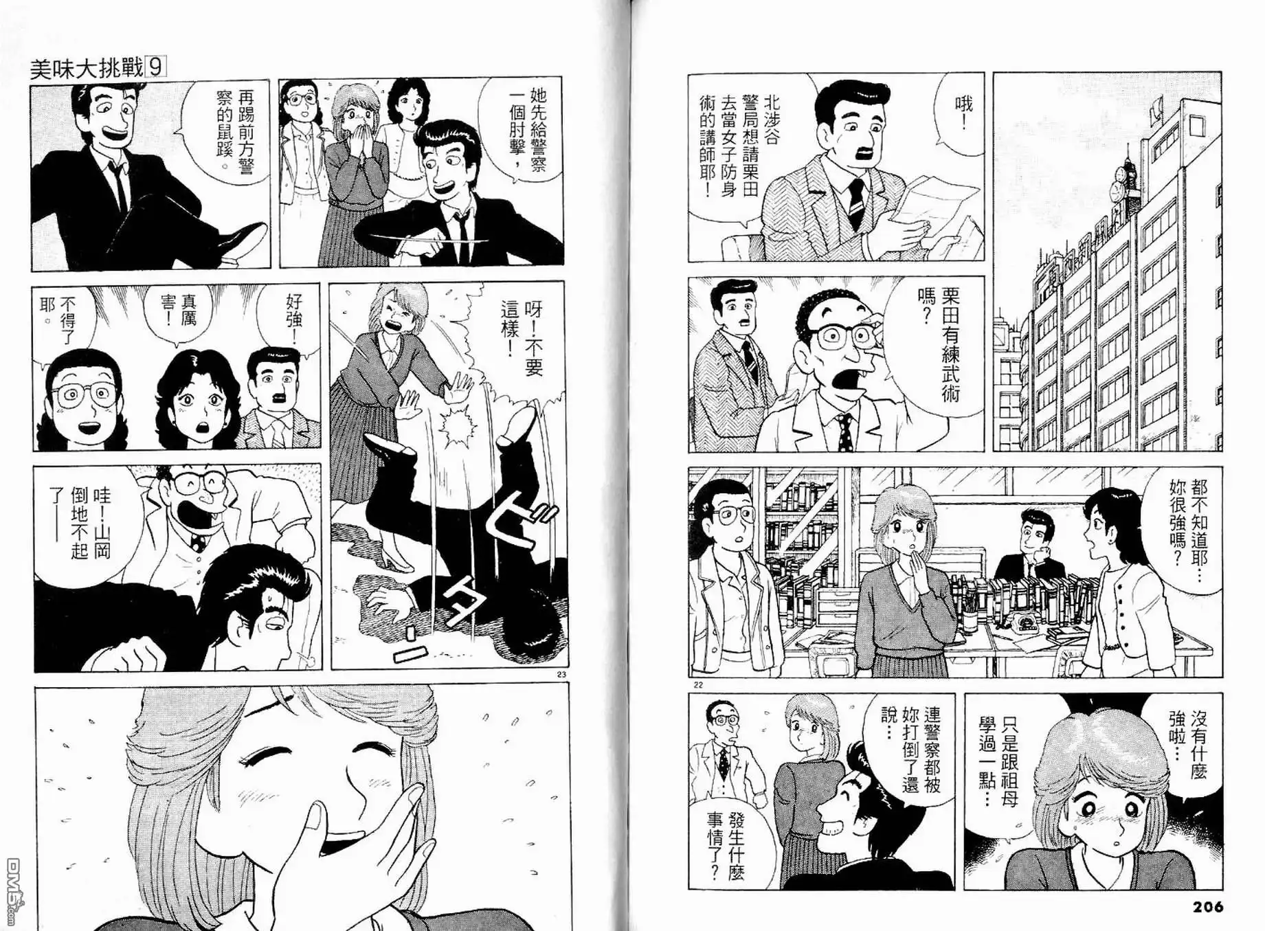 《美味大挑战》第9卷 第105页