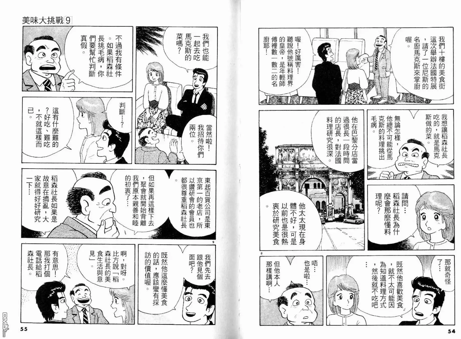 《美味大挑战》第9卷 第31页