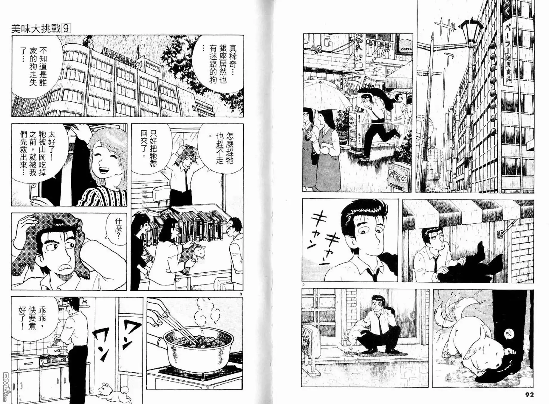 《美味大挑战》第9卷 第48页