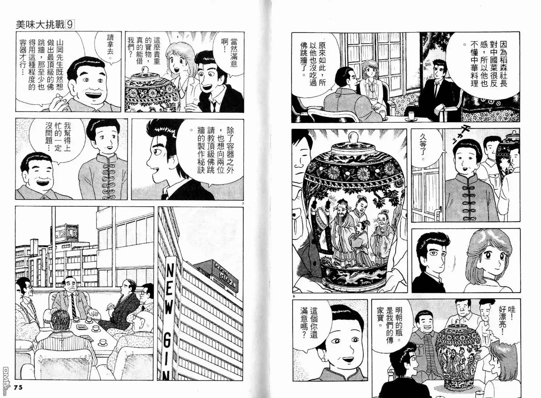 《美味大挑战》第9卷 第39页
