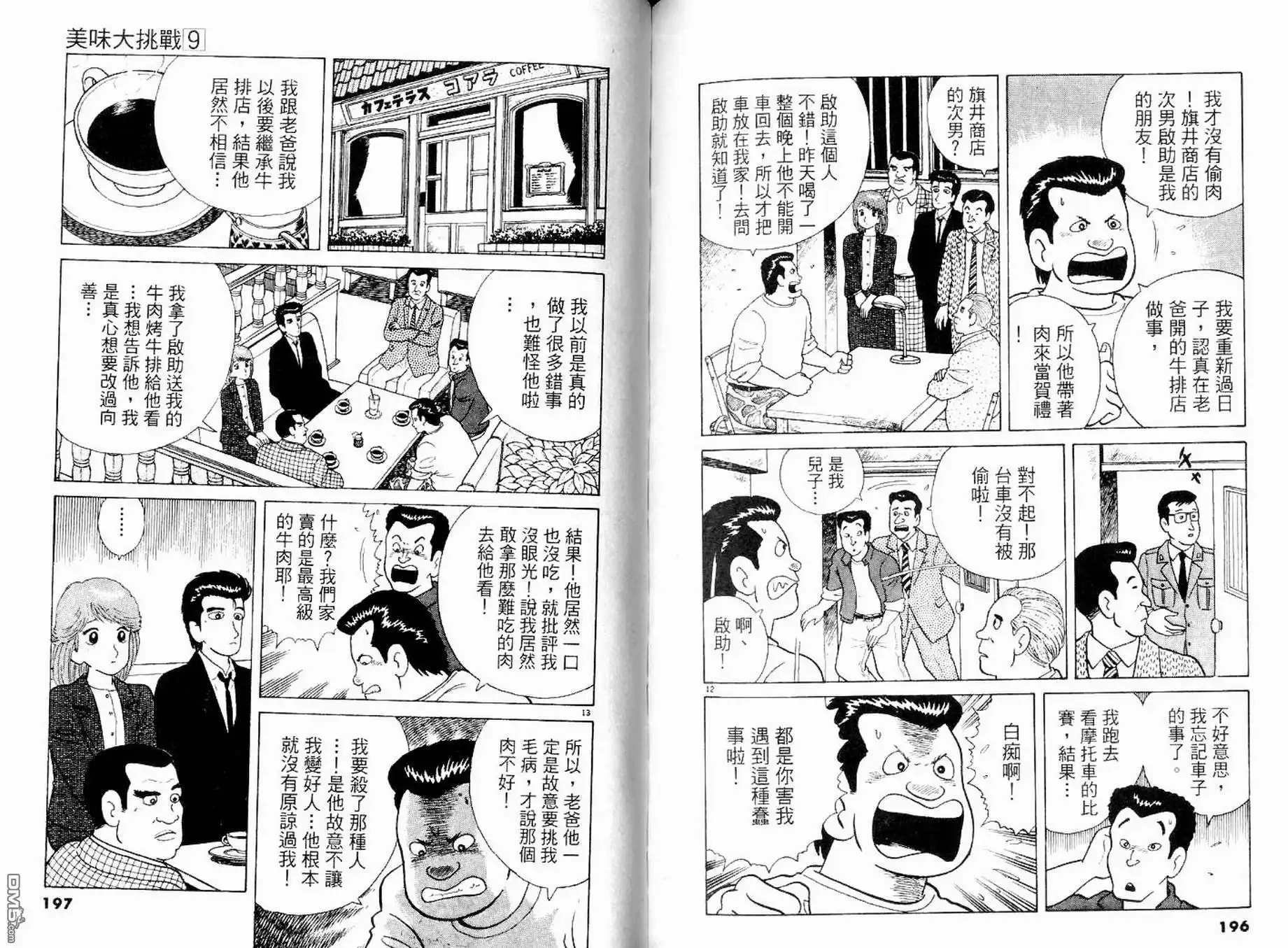 《美味大挑战》第9卷 第100页
