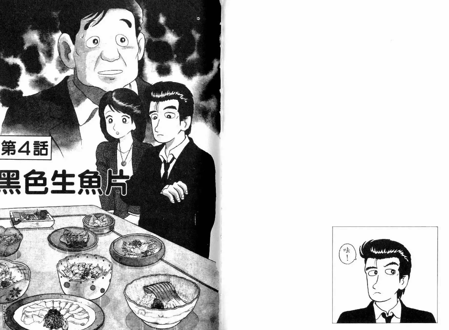 《美味大挑战》第9卷 第59页