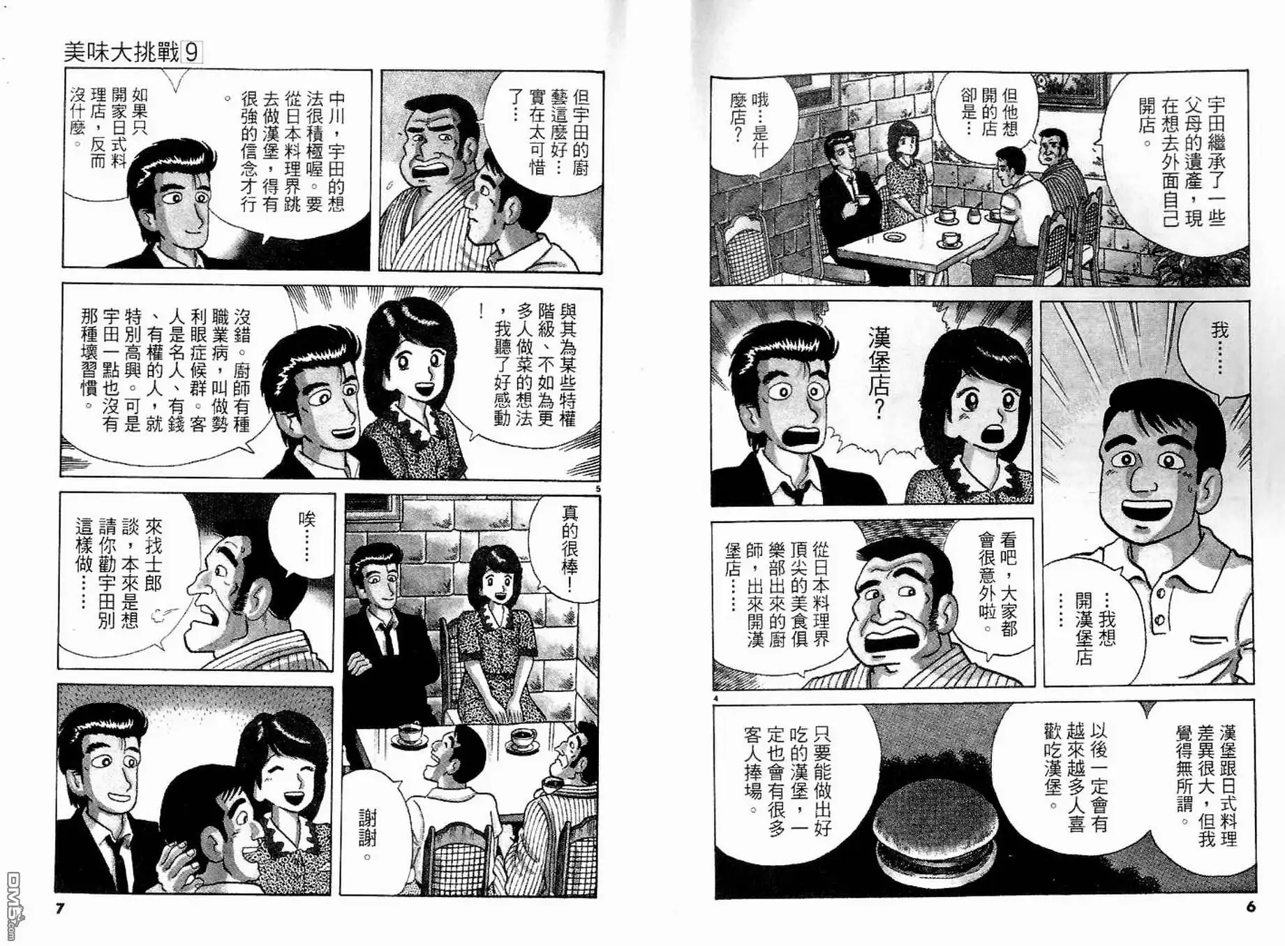 《美味大挑战》第9卷 第3页