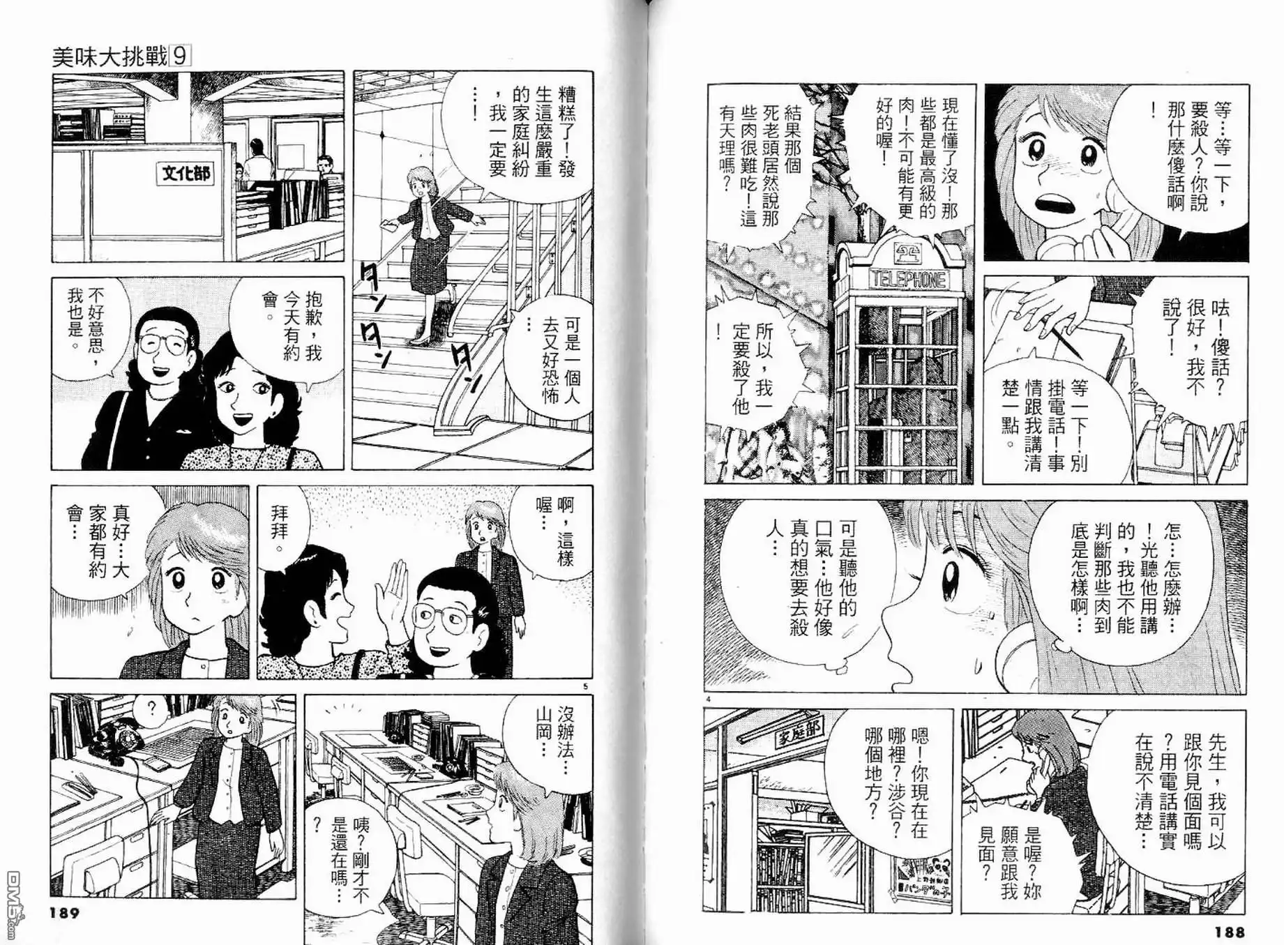 《美味大挑战》第9卷 第96页