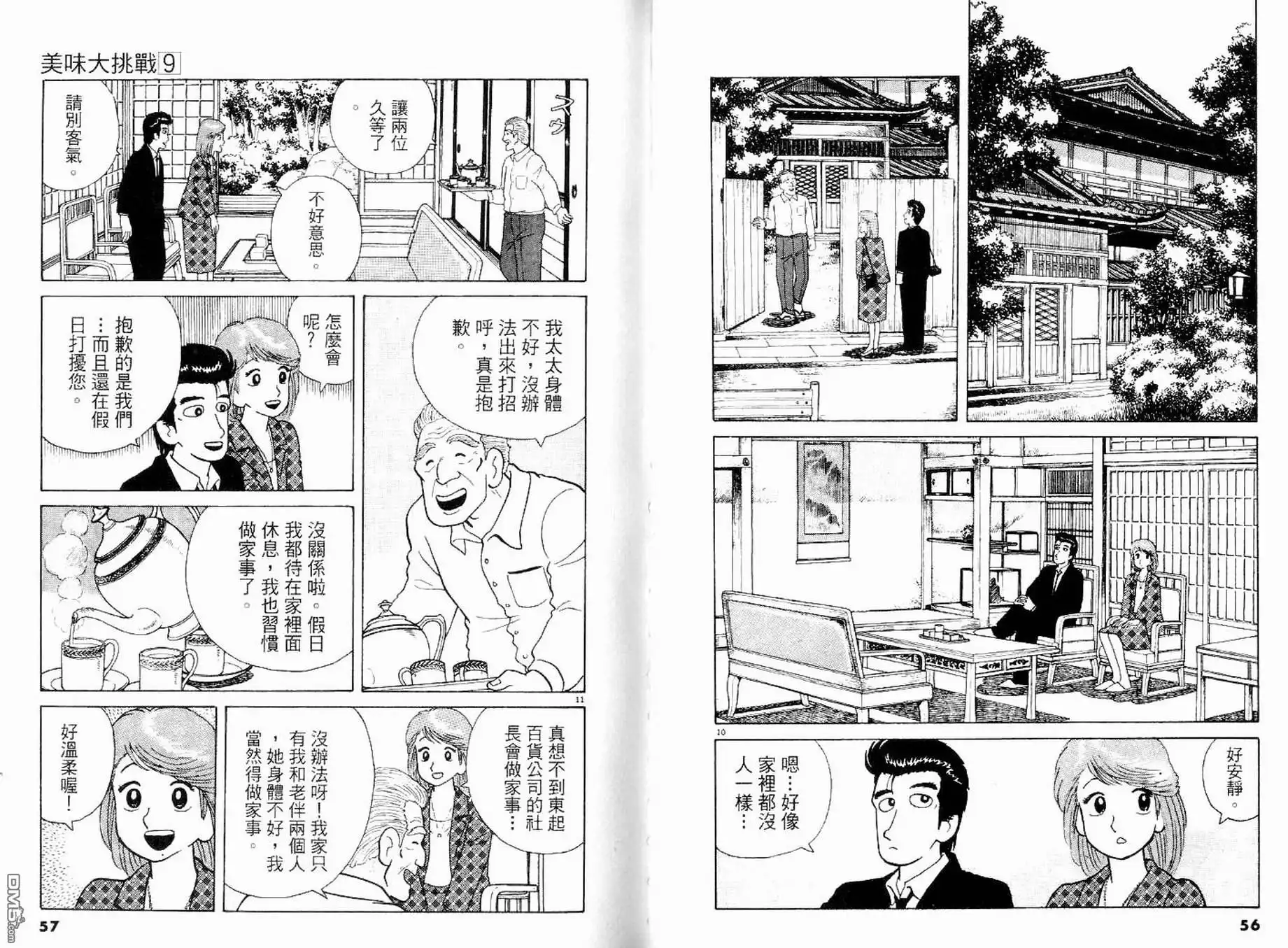 《美味大挑战》第9卷 第29页