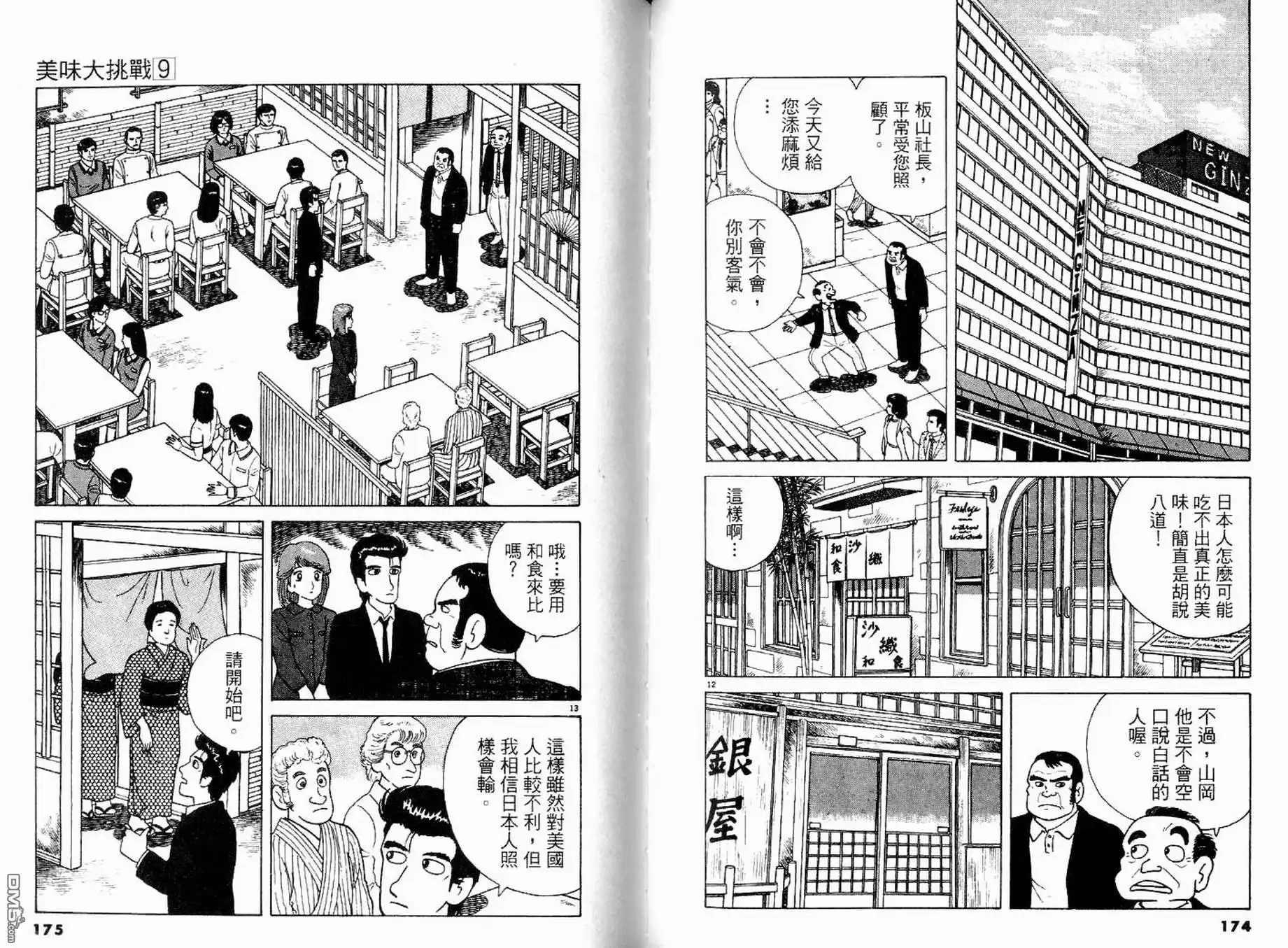 《美味大挑战》第9卷 第89页