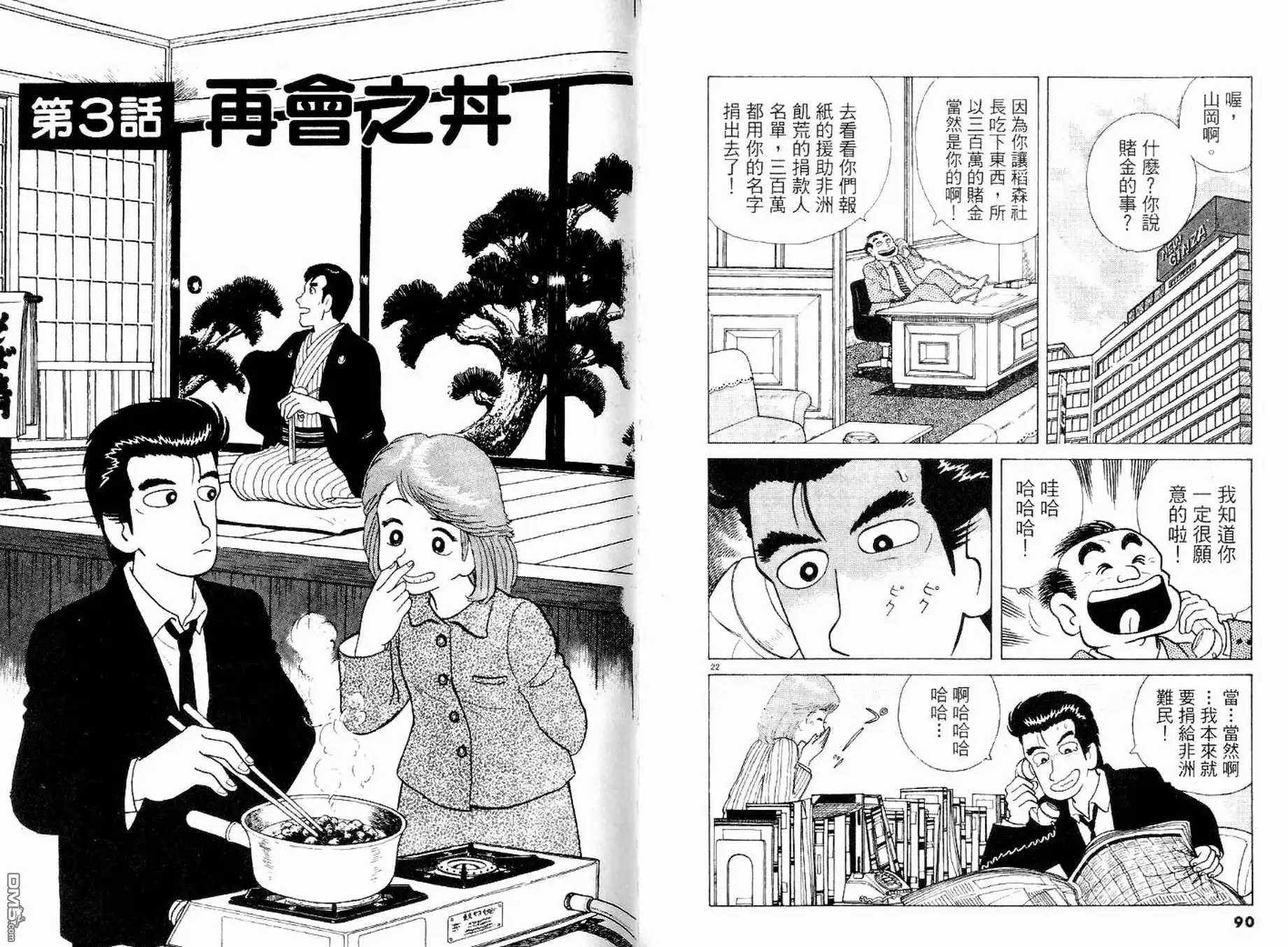 《美味大挑战》第9卷 第47页