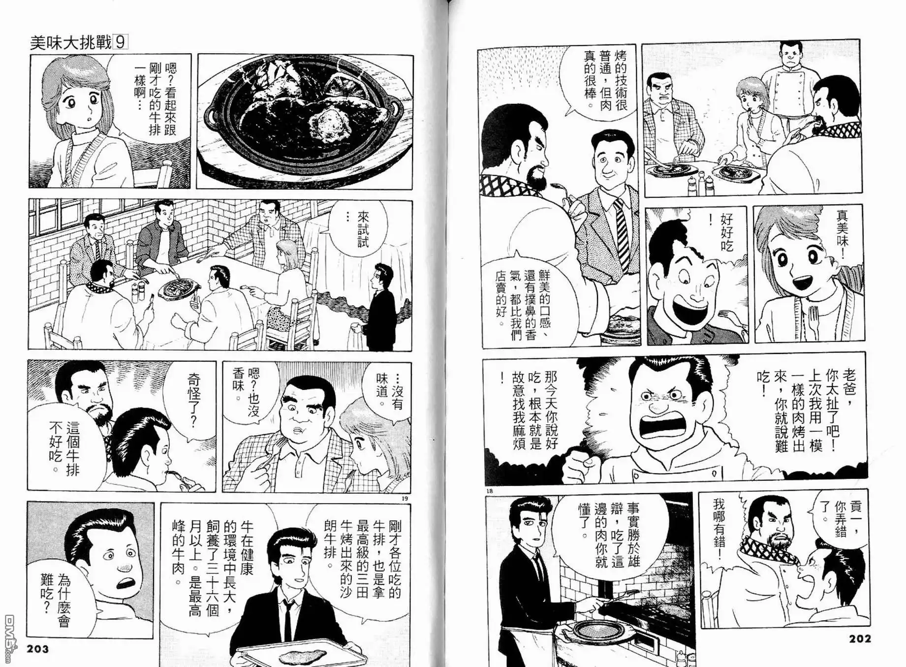 《美味大挑战》第9卷 第103页