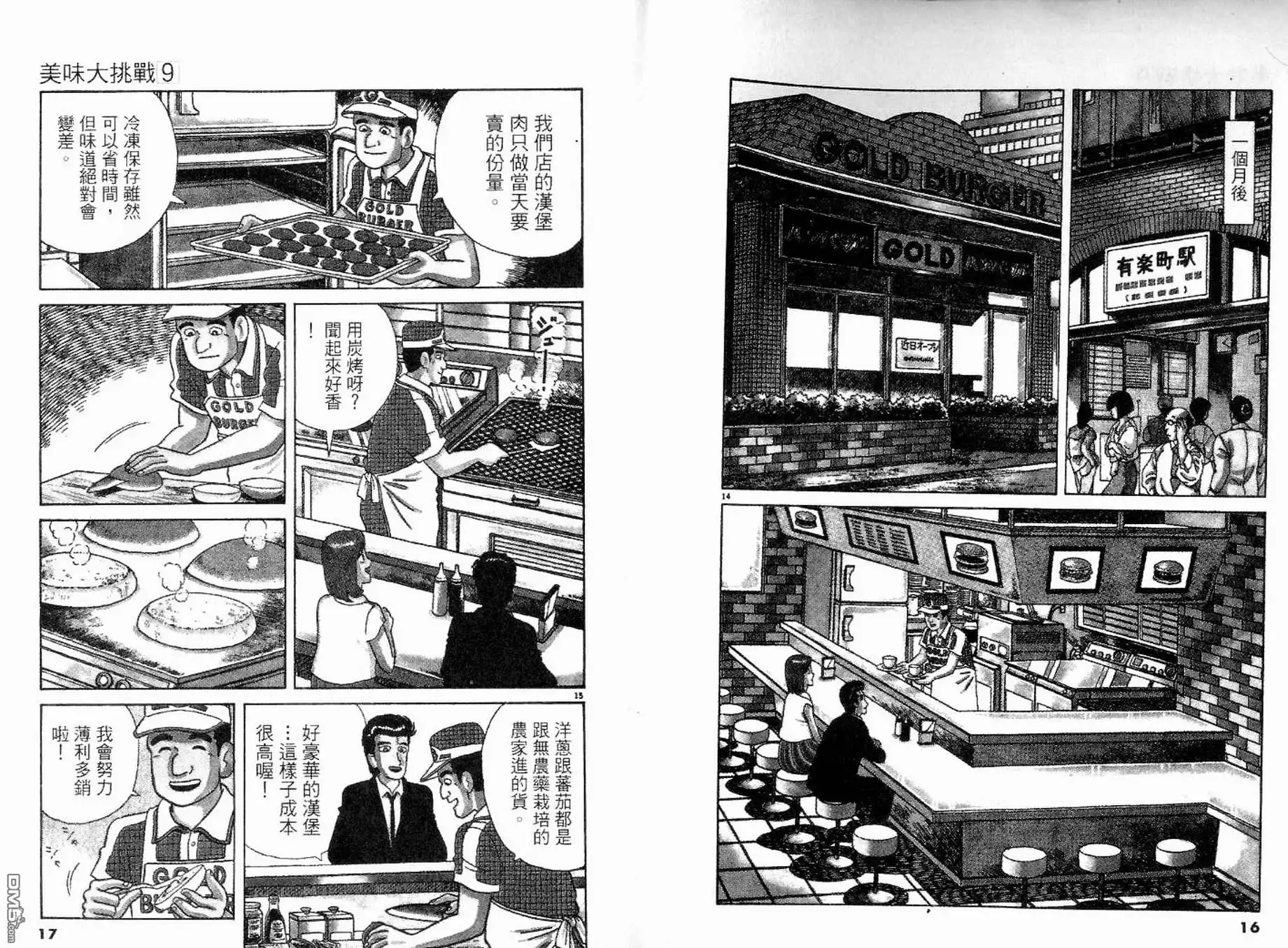 《美味大挑战》第9卷 第10页