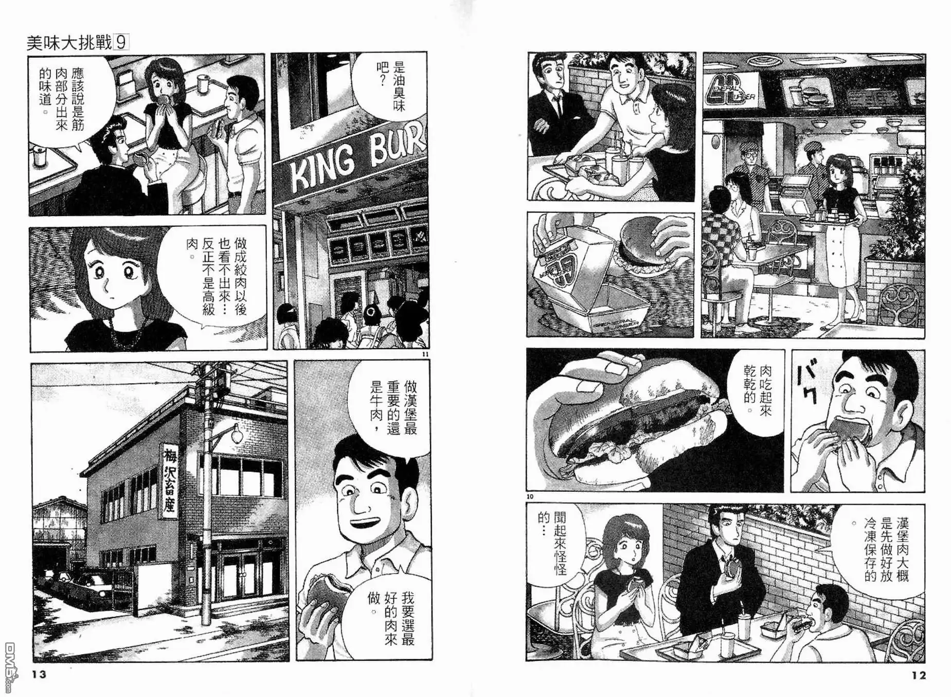 《美味大挑战》第9卷 第8页