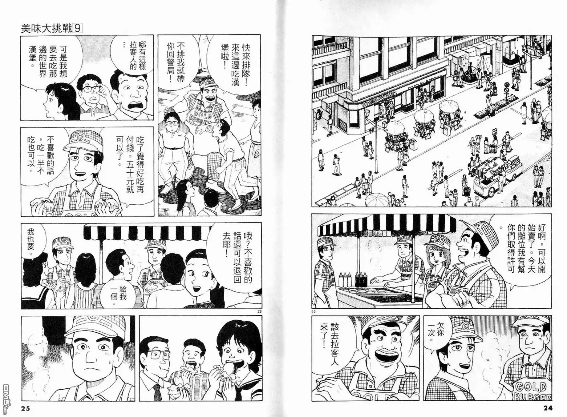 《美味大挑战》第9卷 第14页