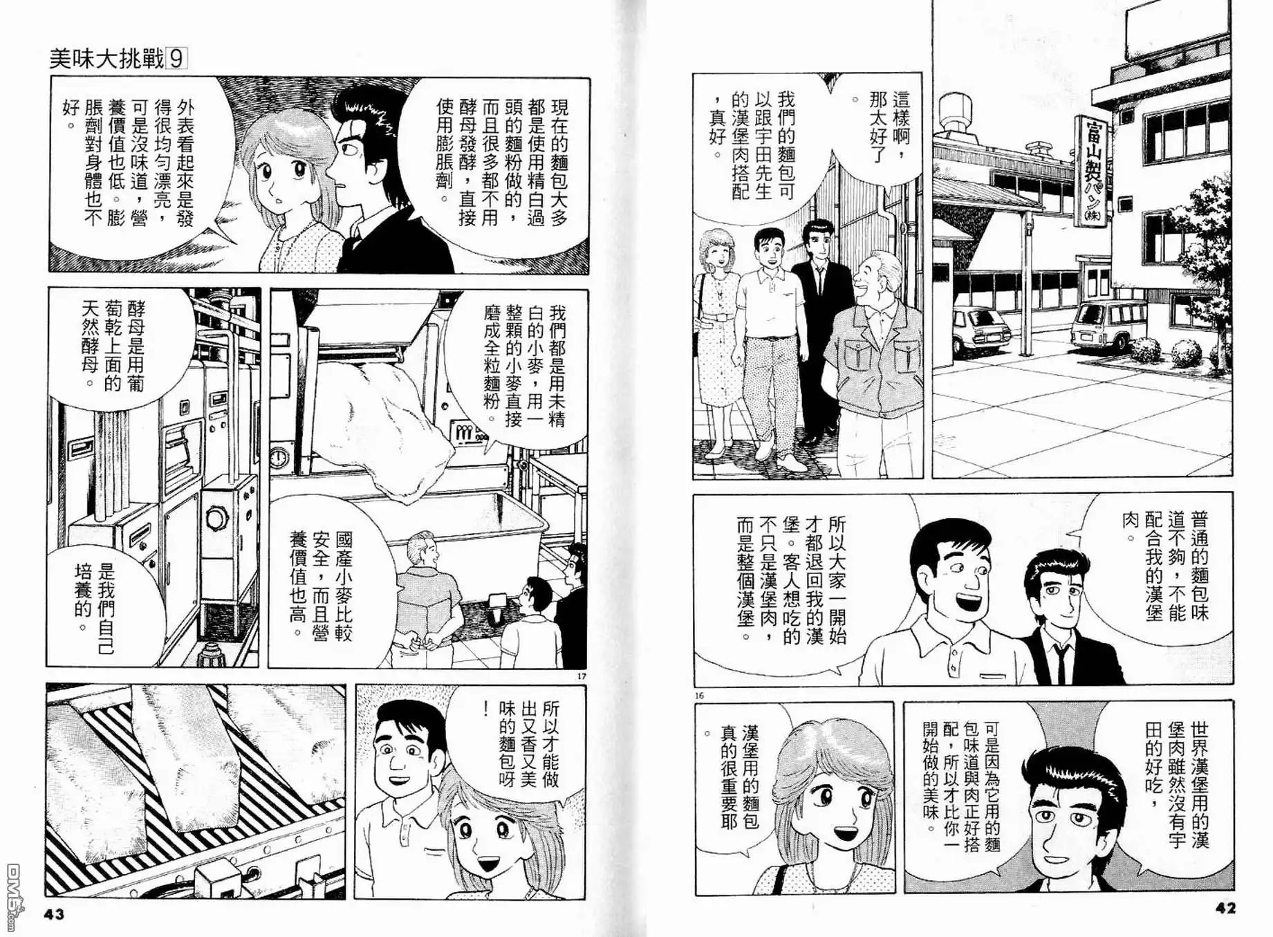 《美味大挑战》第9卷 第23页