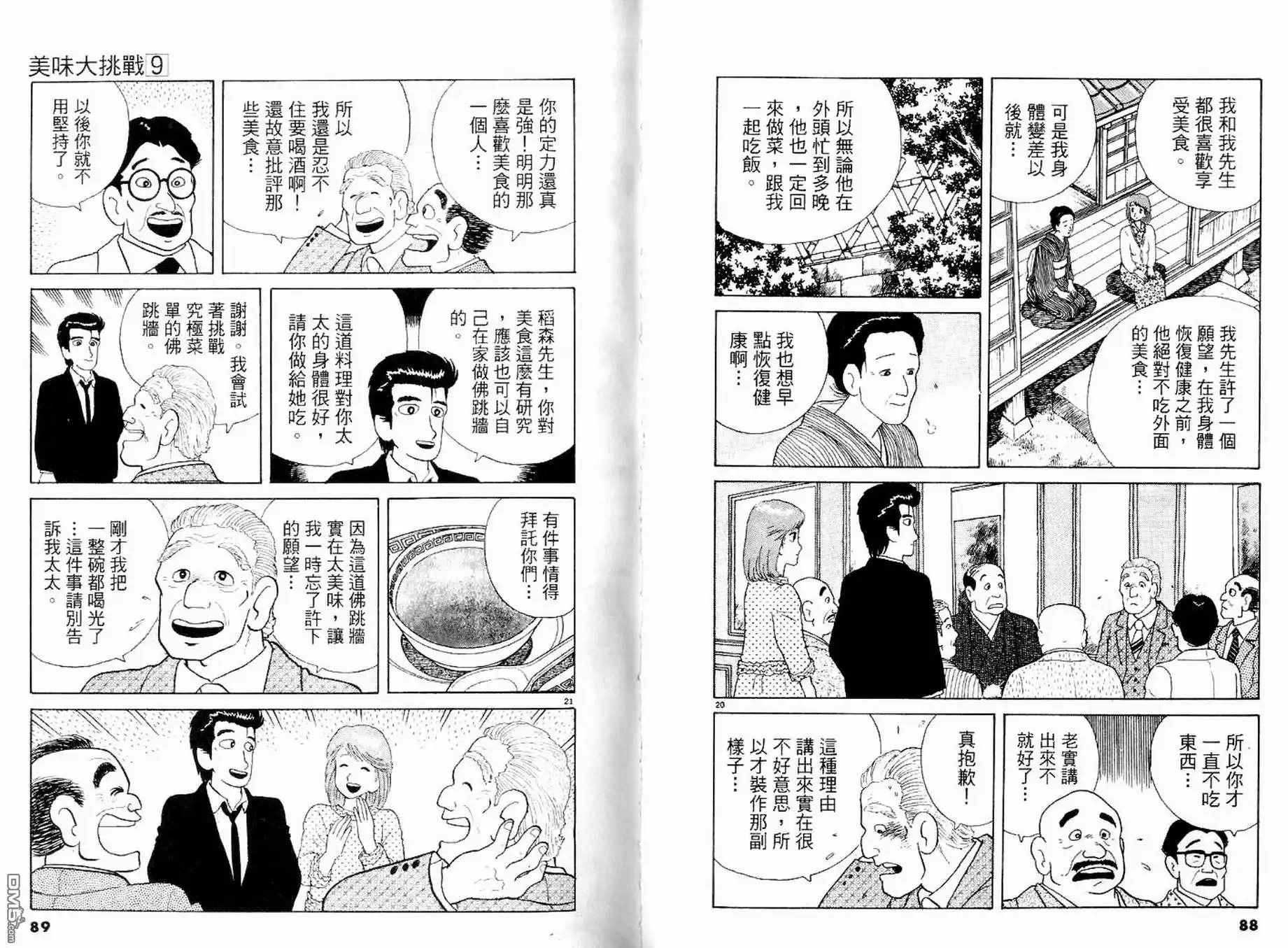 《美味大挑战》第9卷 第46页