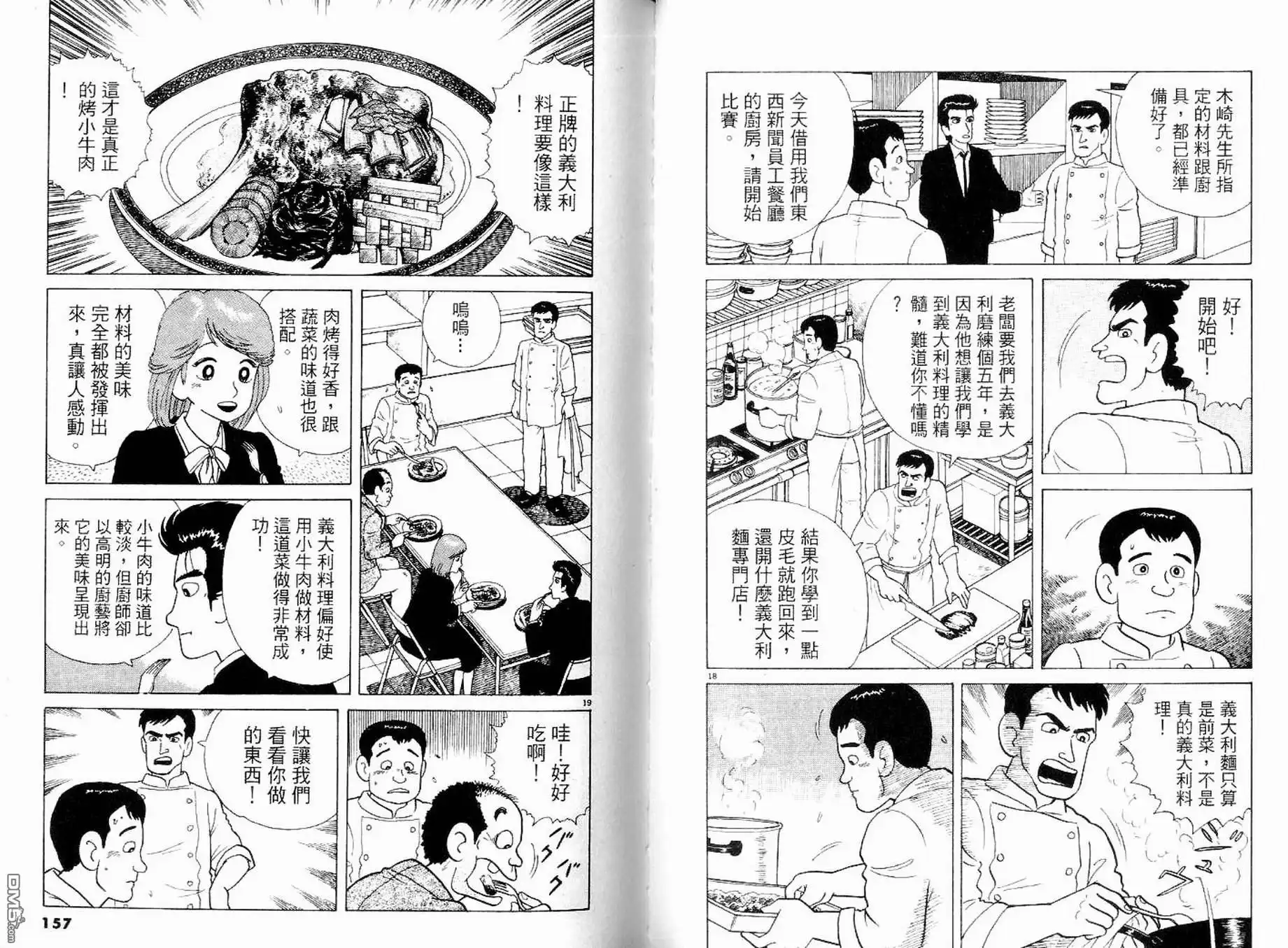 《美味大挑战》第9卷 第80页