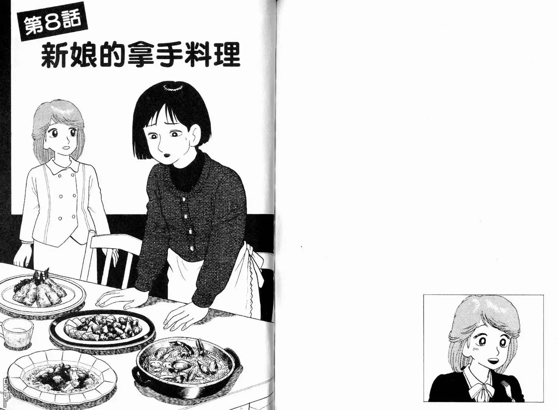 《美味大挑战》第9卷 第106页