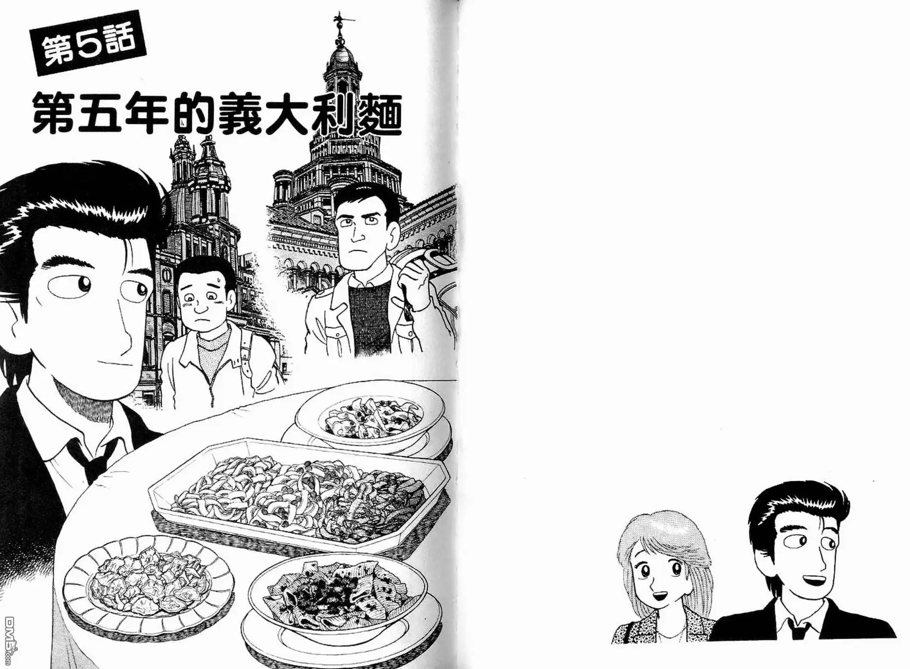 《美味大挑战》第9卷 第71页