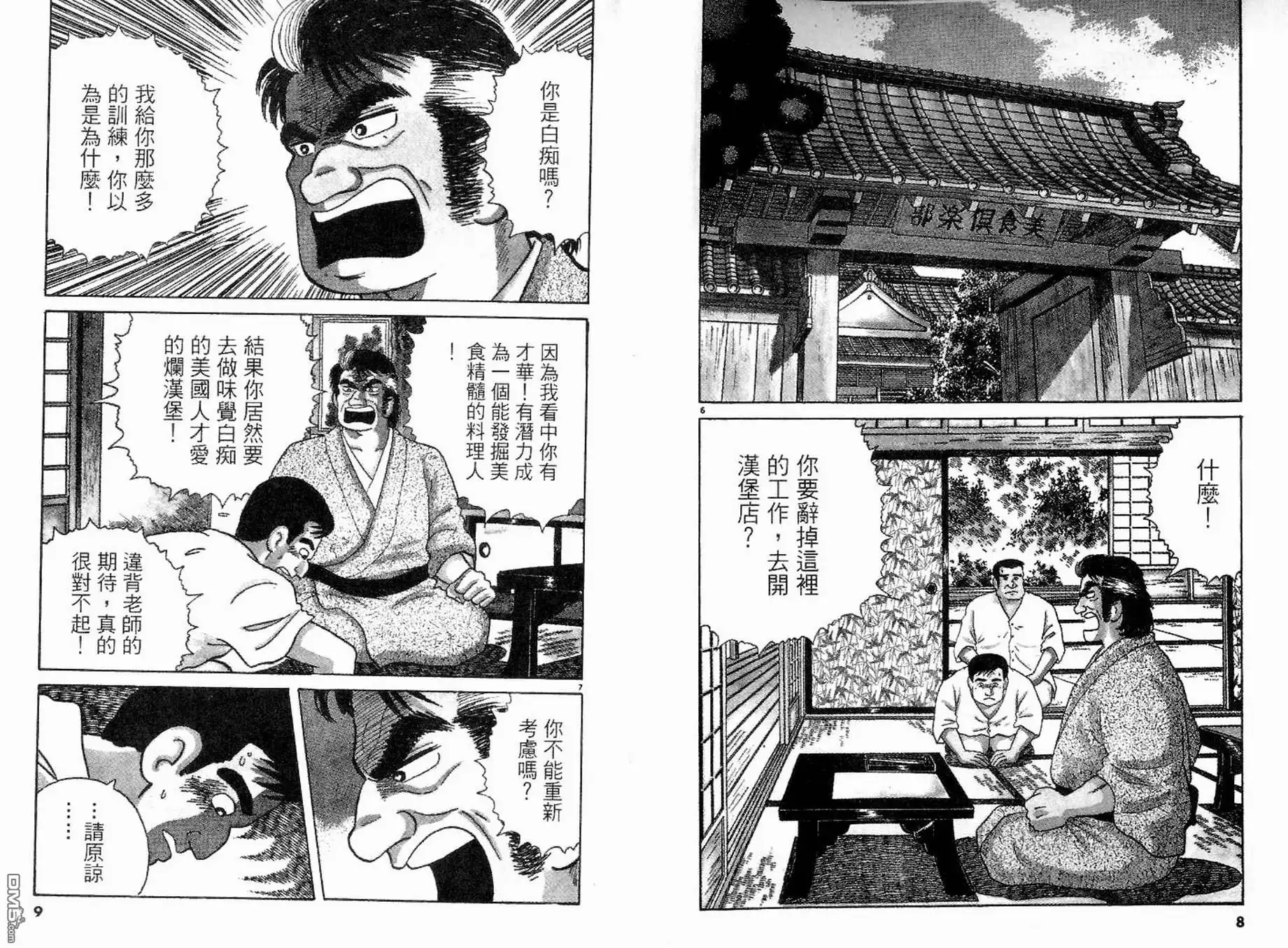 《美味大挑战》第9卷 第1页