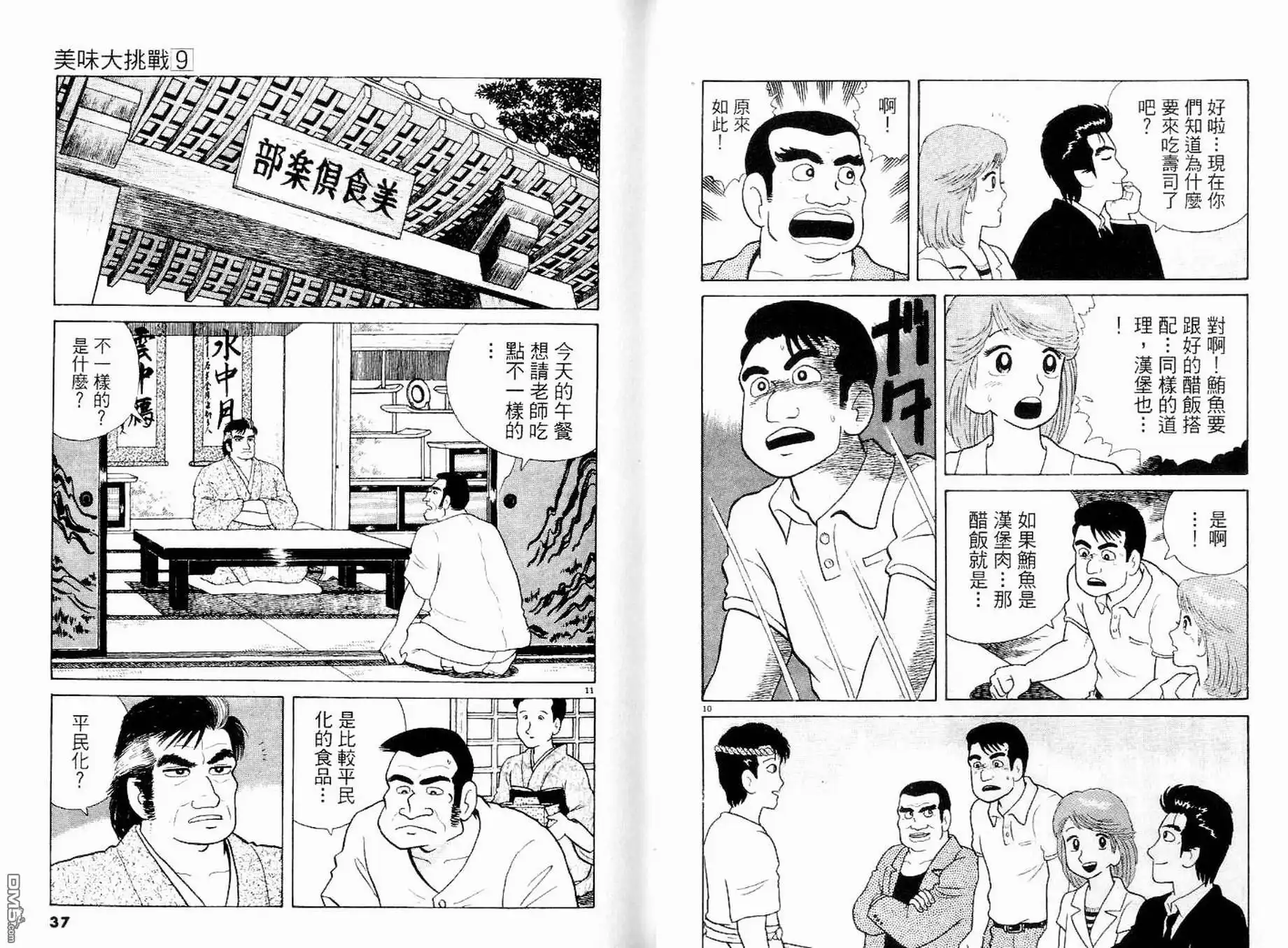 《美味大挑战》第9卷 第20页