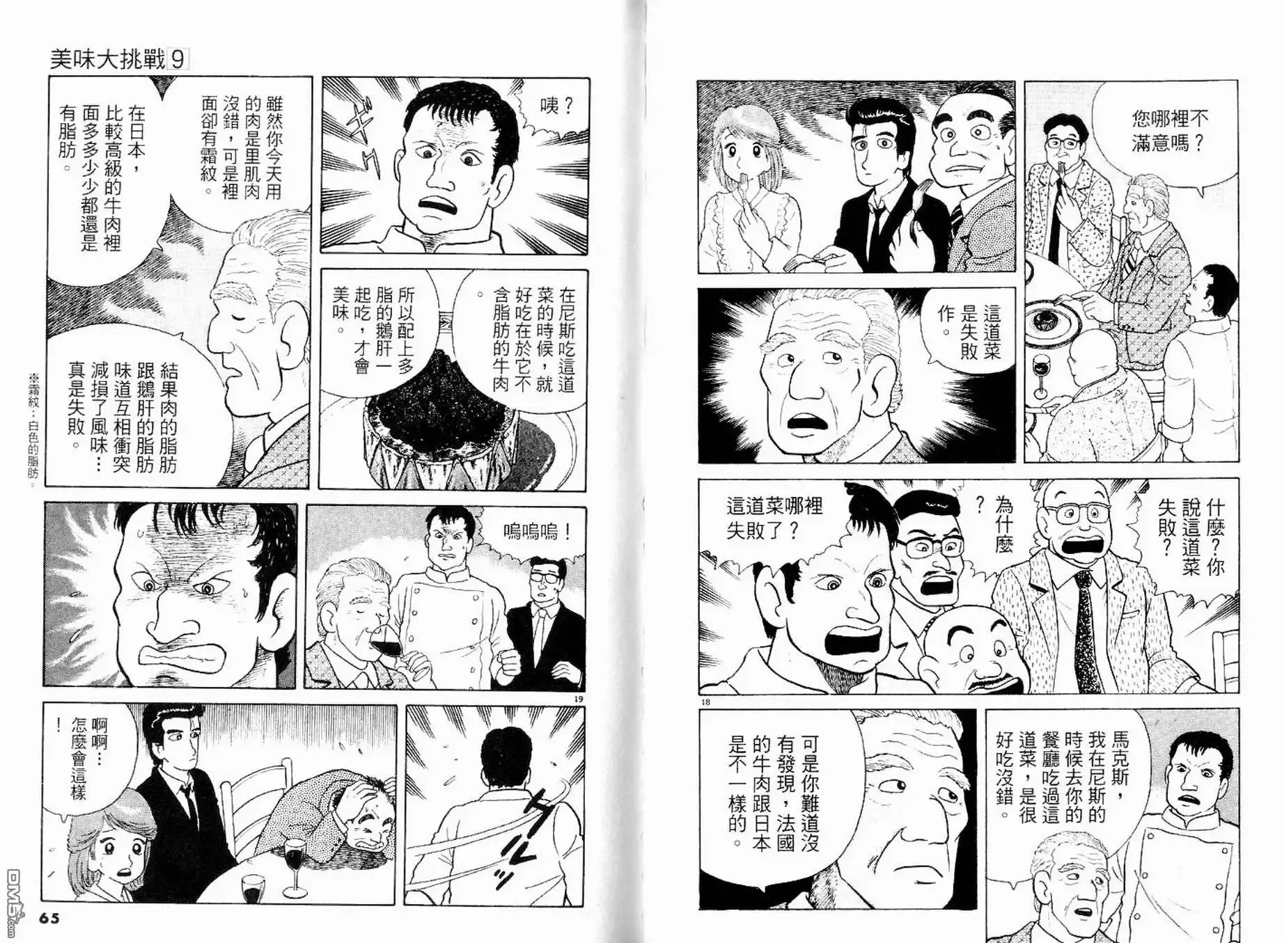 《美味大挑战》第9卷 第34页