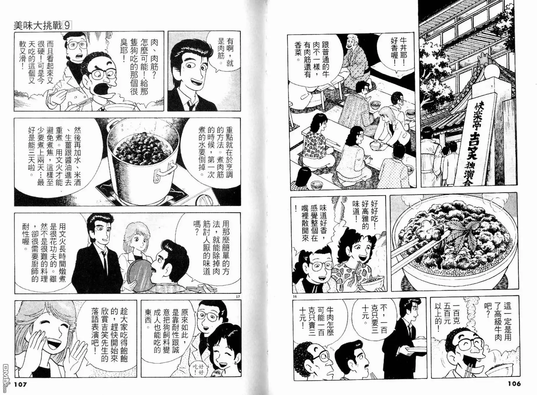 《美味大挑战》第9卷 第55页