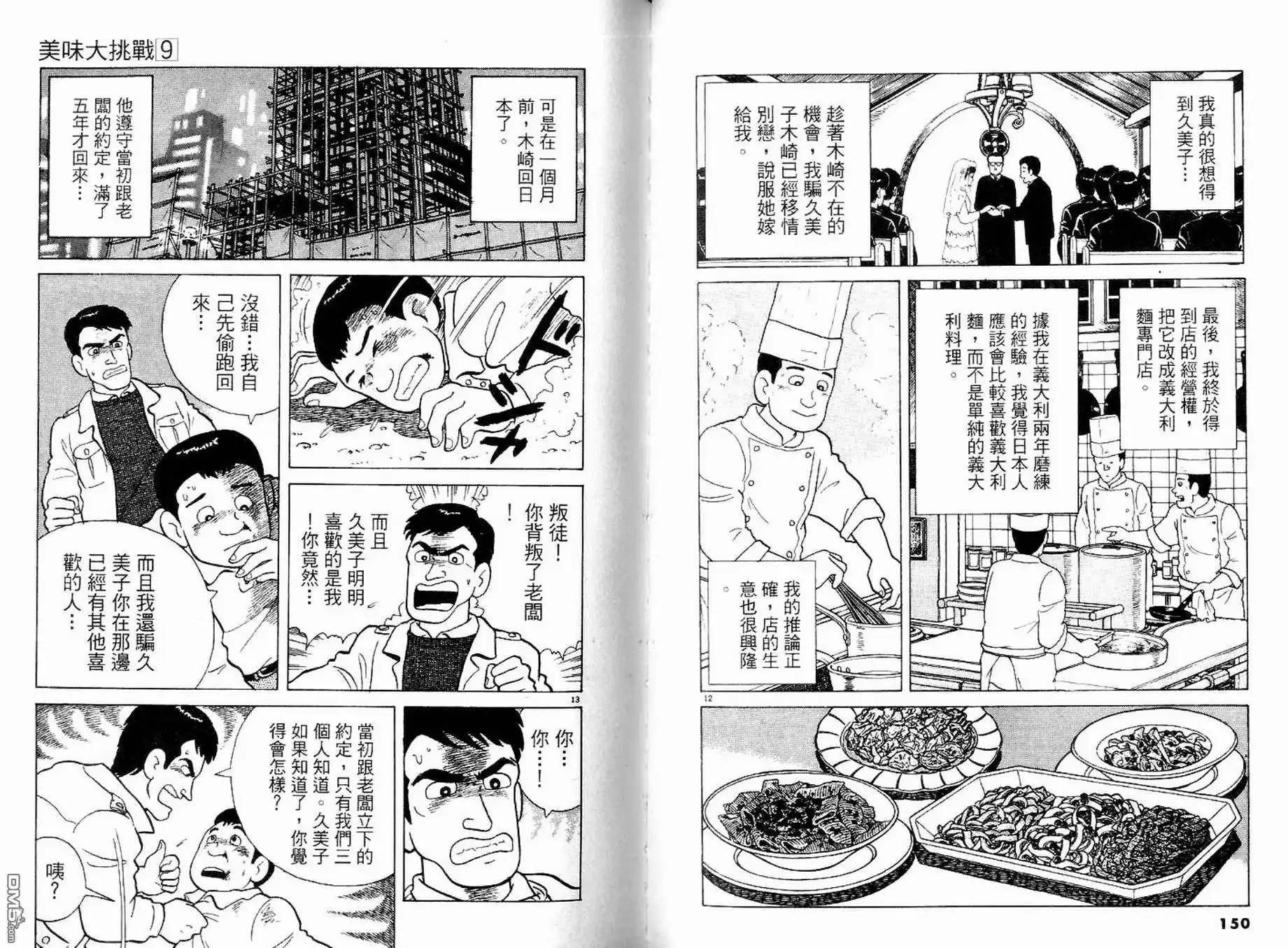 《美味大挑战》第9卷 第77页