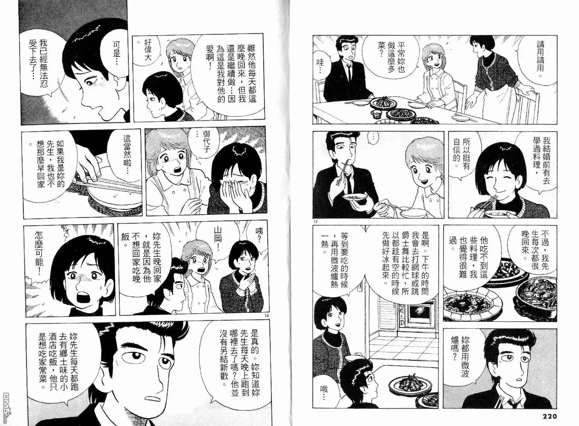 《美味大挑战》第9卷 第112页