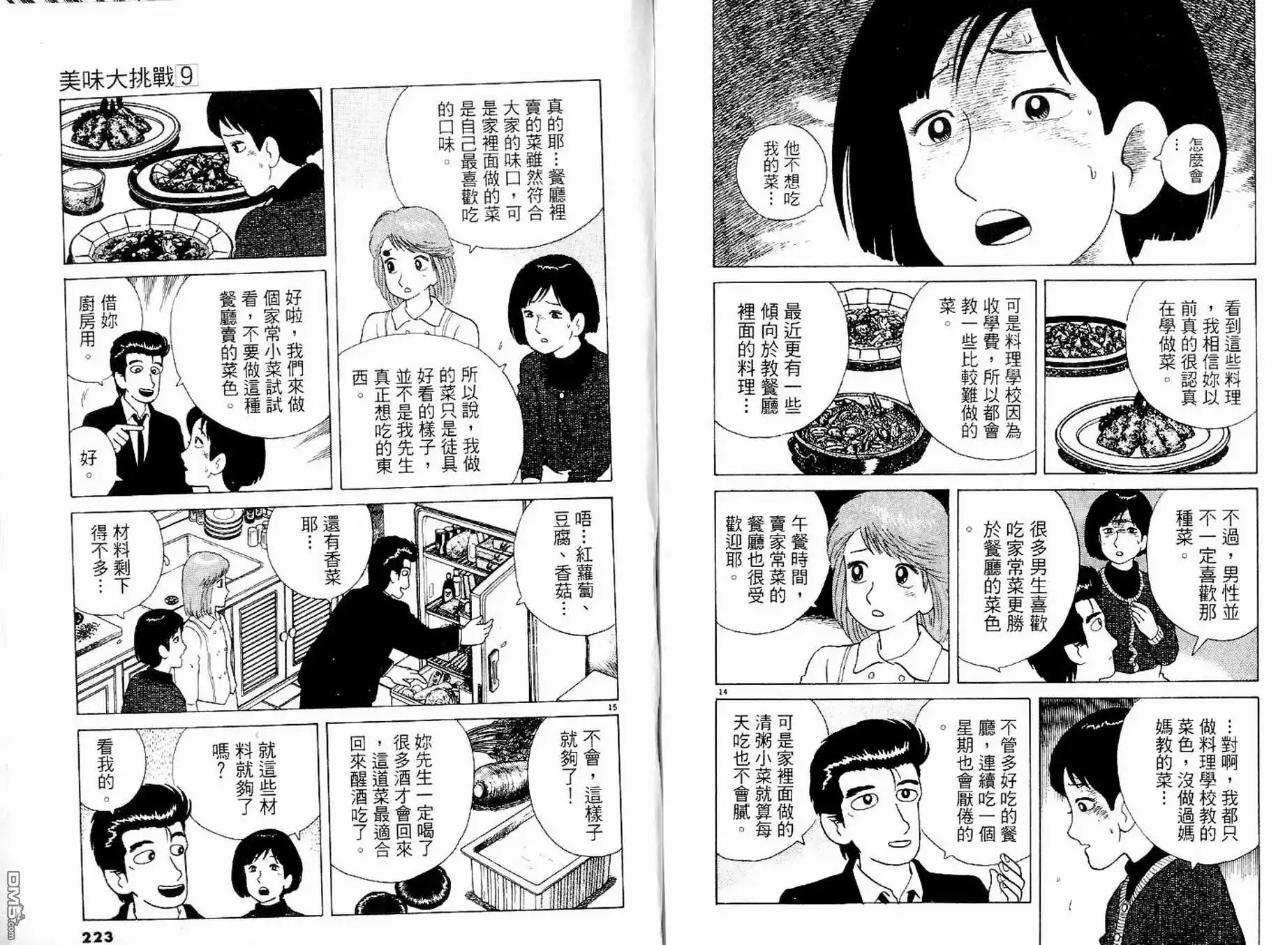 《美味大挑战》第9卷 第113页